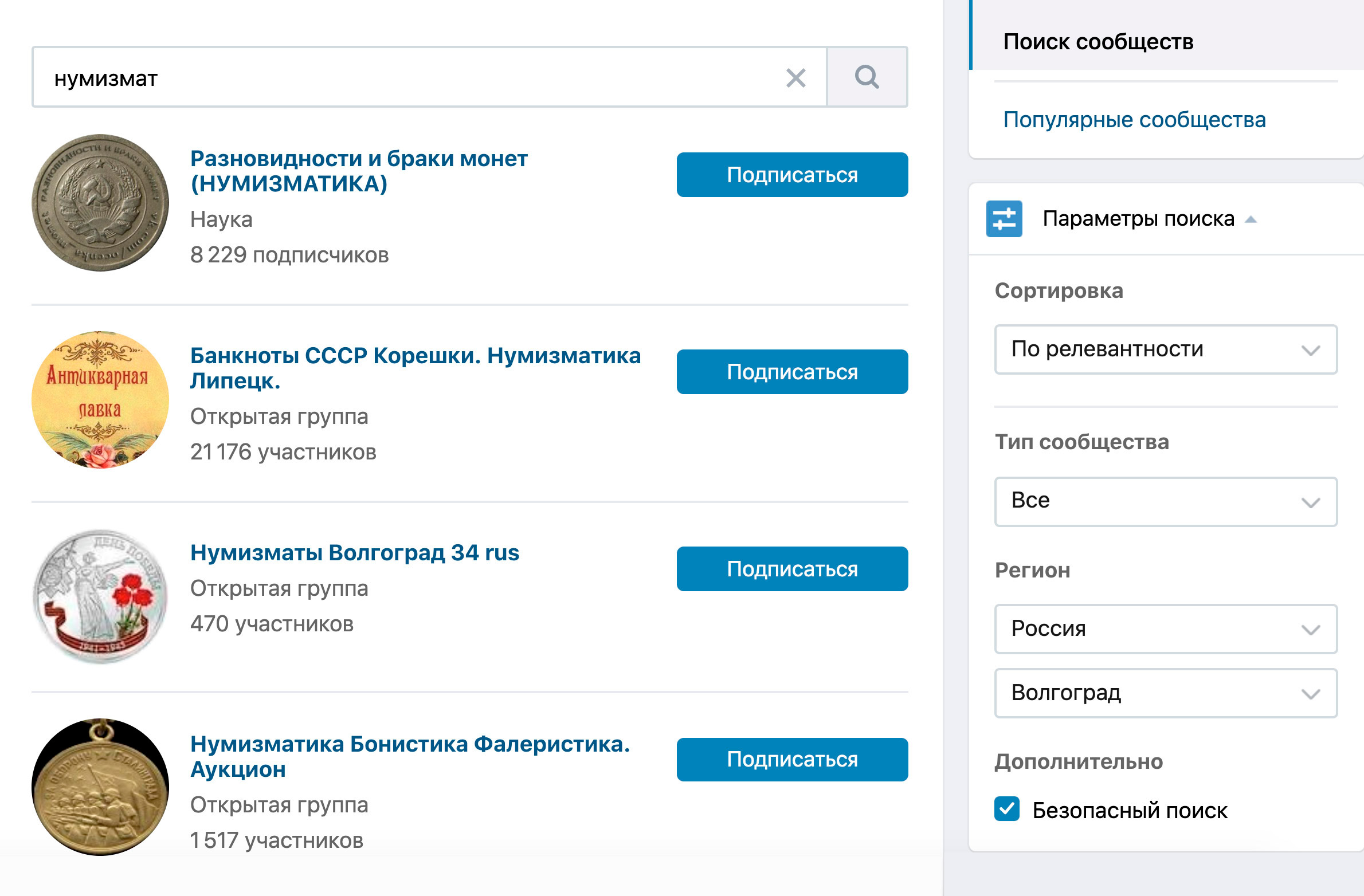 Можно поискать сообщества нумизматов в своем городе во «Вконтакте» и расспросить их о подобных клубах