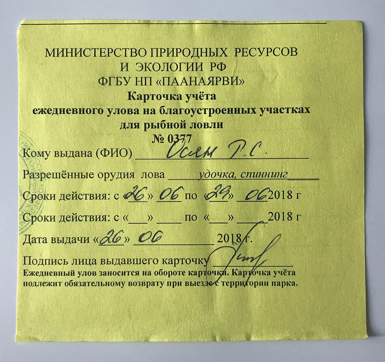 Администрация парка просит носить разрешение с собой