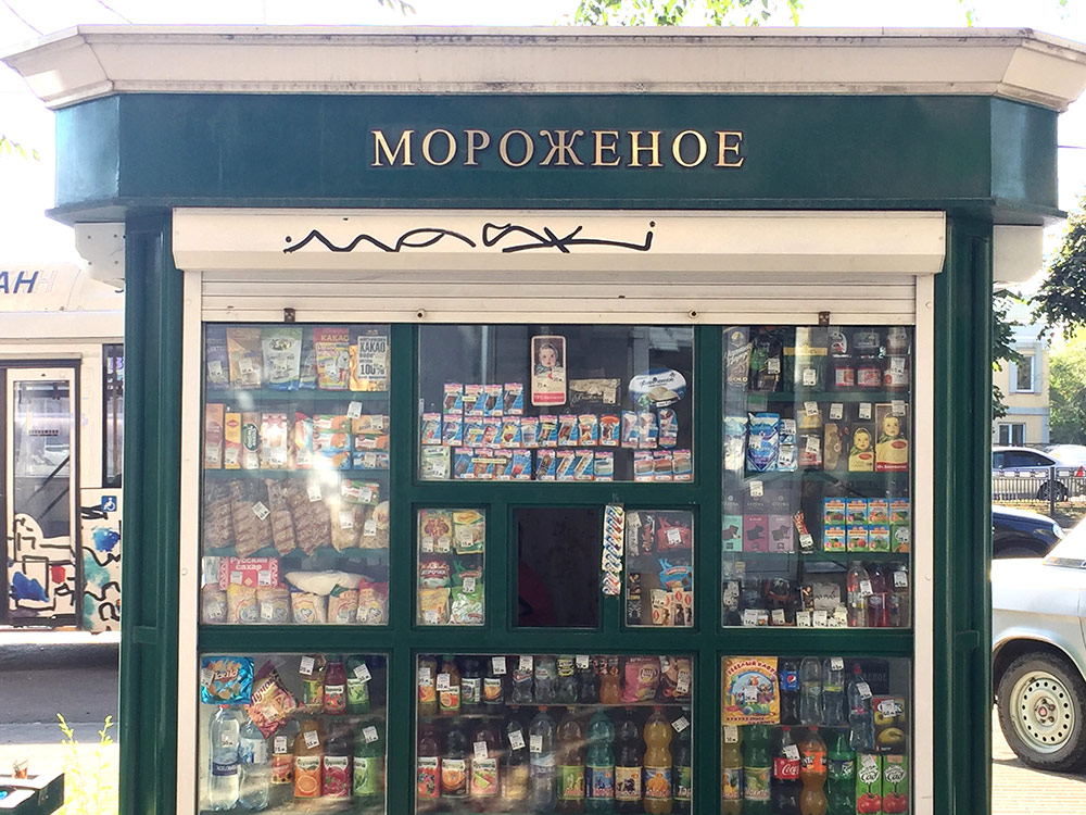 В Воронеже есть завод по производству мороженого. Он делает самый вкусный пломбир из всех, что я пробовал. В фирменных киосках мороженое на несколько рублей дешевле, чем в супермаркетах. Например, мой любимый сливочный пломбир здесь стоит 21 <span class=ruble>Р</span>, а в супермаркете — 24 <span class=ruble>Р</span>. Летом сюда стоят очереди, люди покупают мороженое пакетами