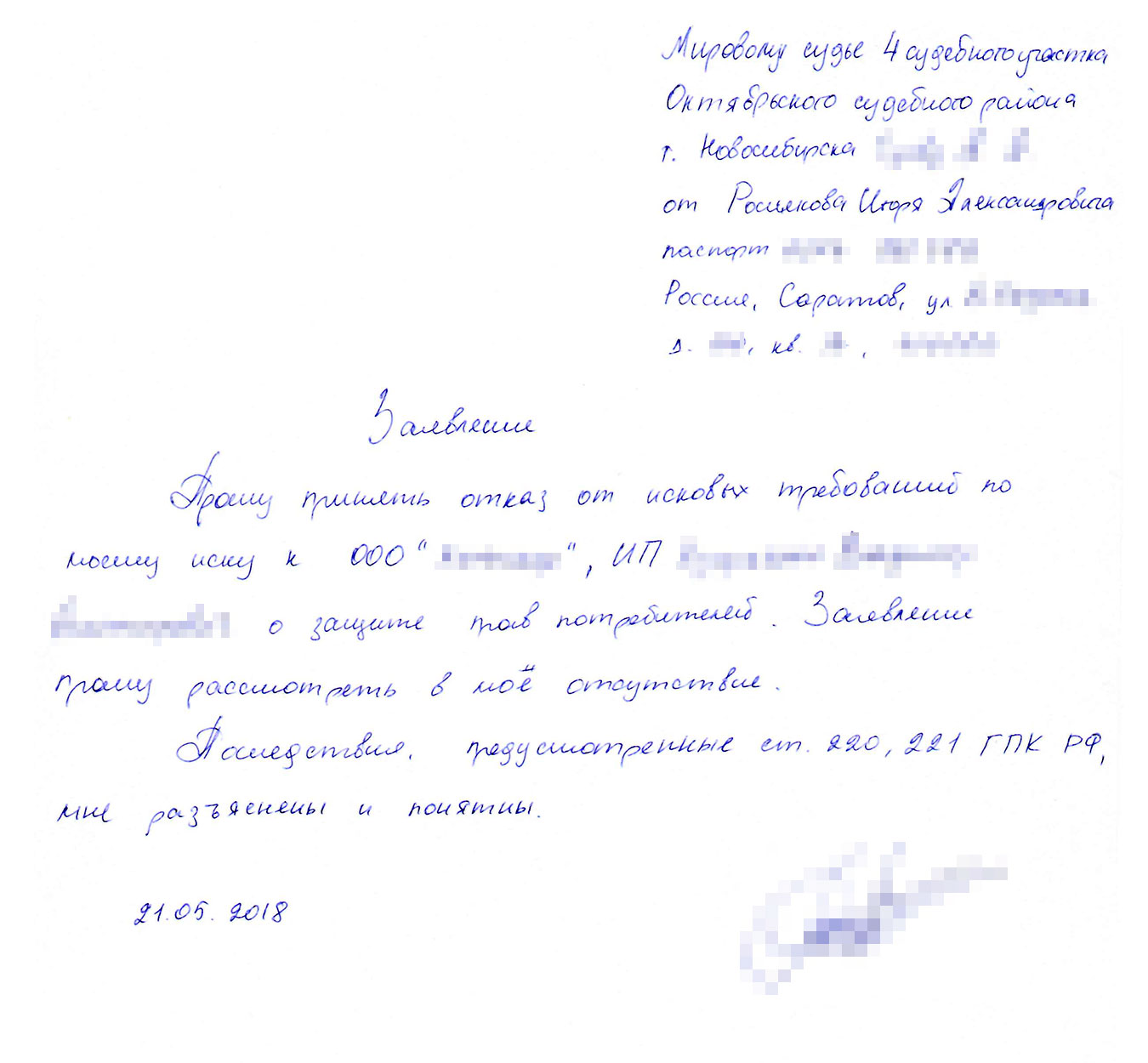 Мое заявление на отказ от иска