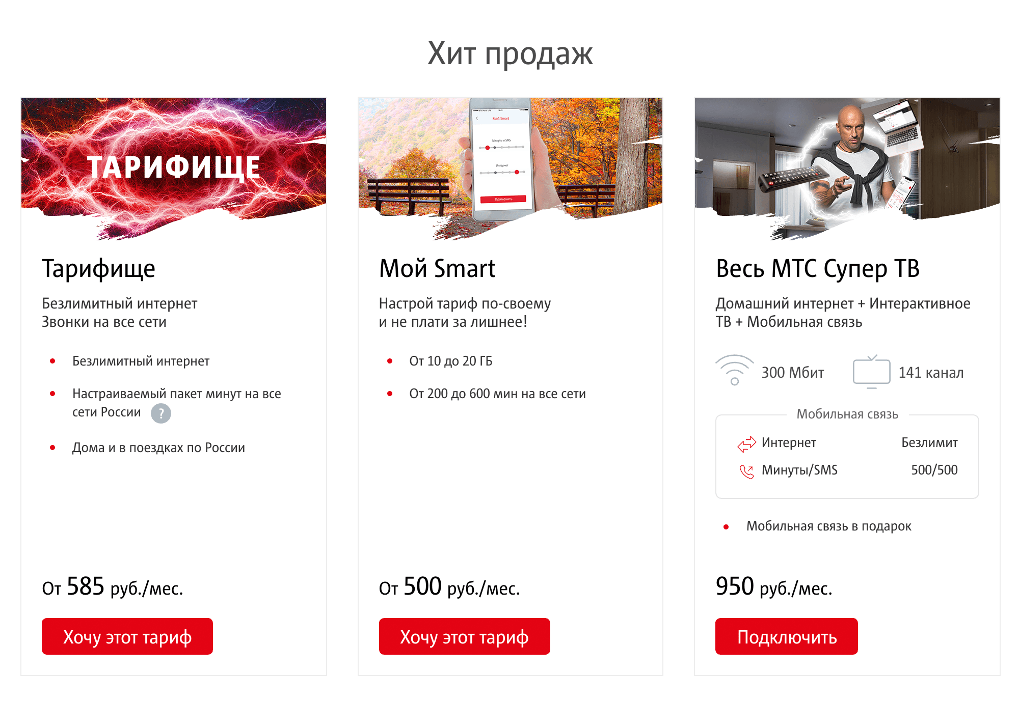 Тарифы в Москве
