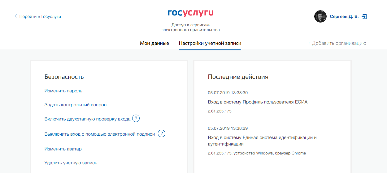 Сразу войти с электронной подписью на госуслуги не получится. Нужно сначала войти на сайт с логином и паролем и внести изменения в разделе «Настройки учетной записи» — разрешить вход по ЭП