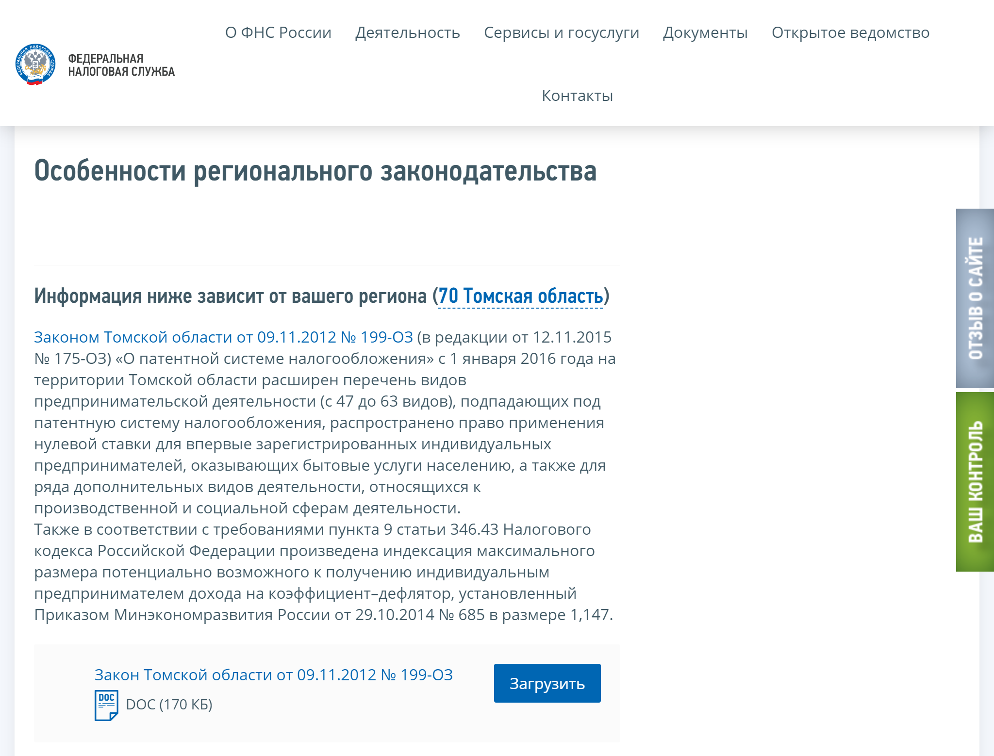 Актуальные документы размещены в разделе «Особенности регионального законодательства» внизу страницы
