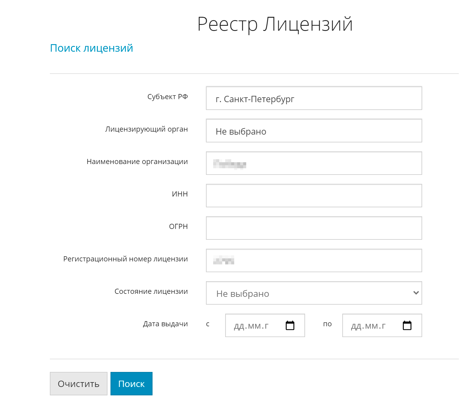 Выбираю на сайте Рособрнадзора нужный регион. Дальше надо указать или точное название автошколы, или ее ИНН, или номер лицензии