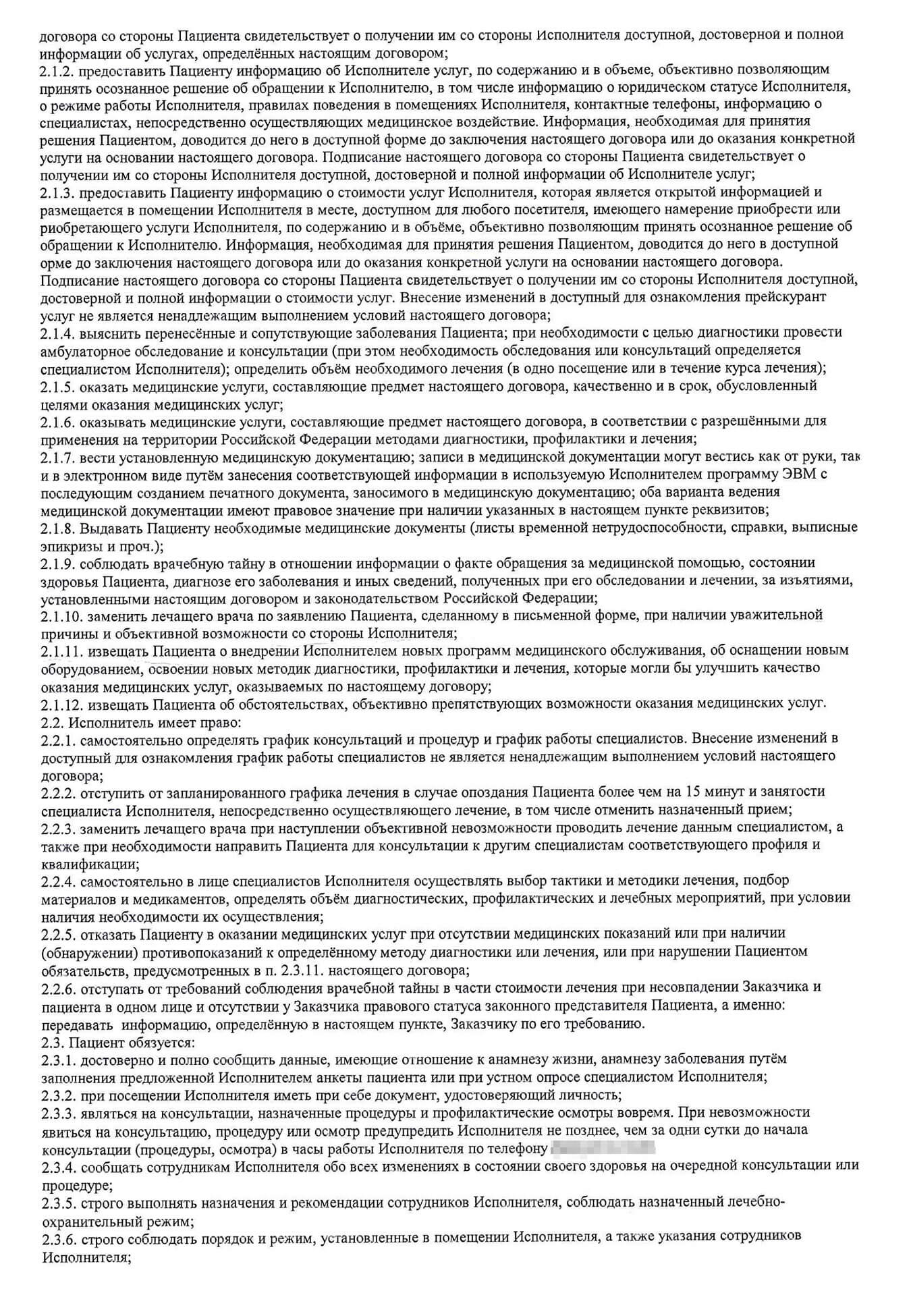 Такой договор я подписала с клиникой