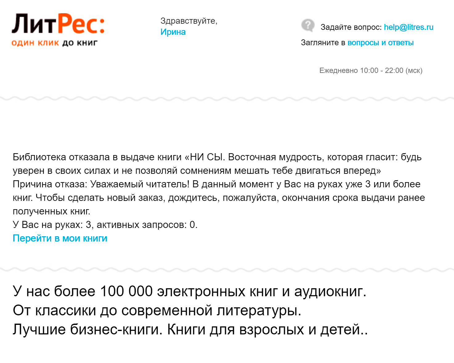 В интернет-библиотеке есть бесплатные и условно платные книги: бесплатные можно брать почти без ограничений, но не больше 30 в день, а из платного фонда выдают не больше трех книг в одни руки