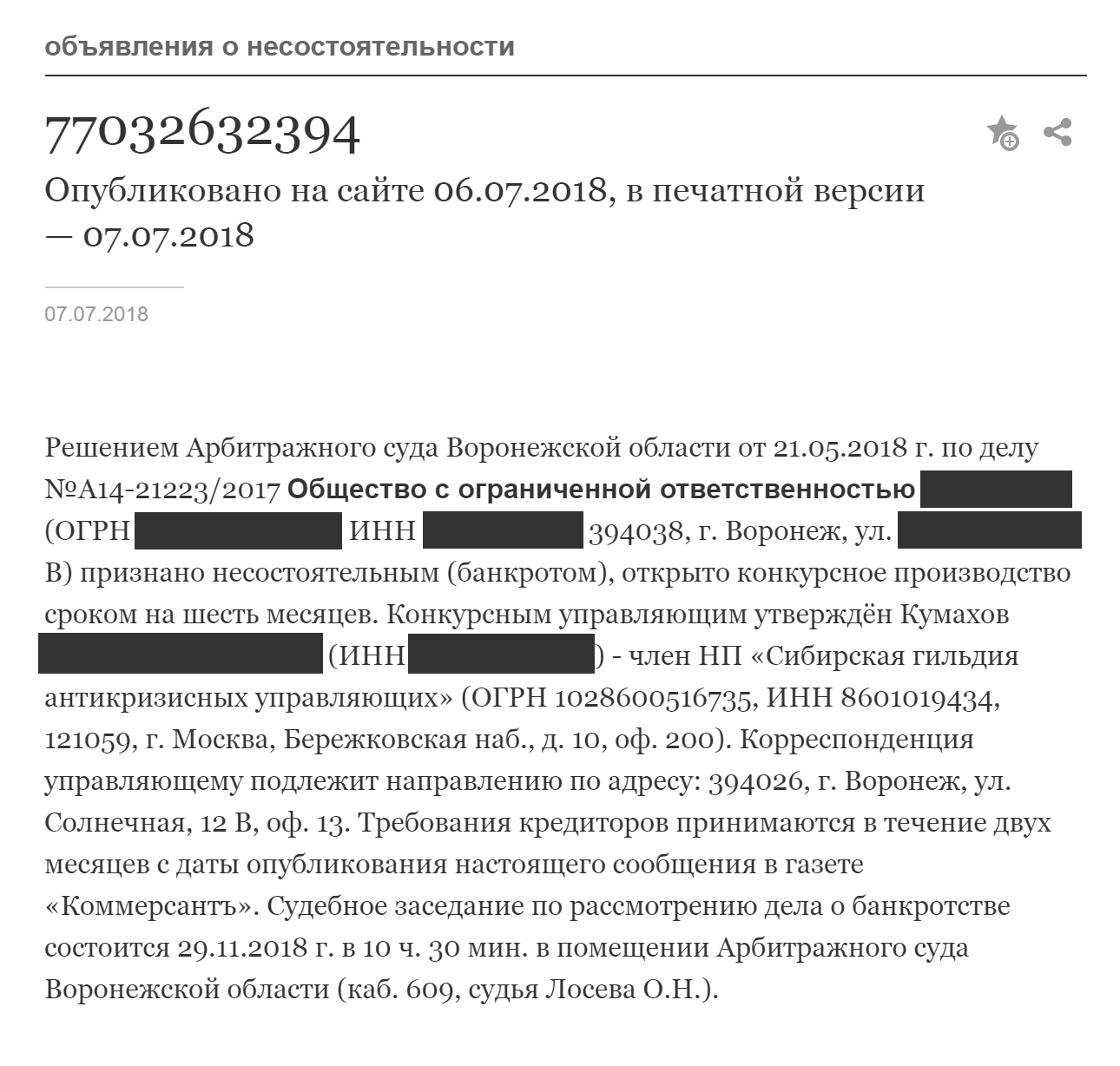Объявление о банкротстве на сайте газеты «Коммерсантъ»