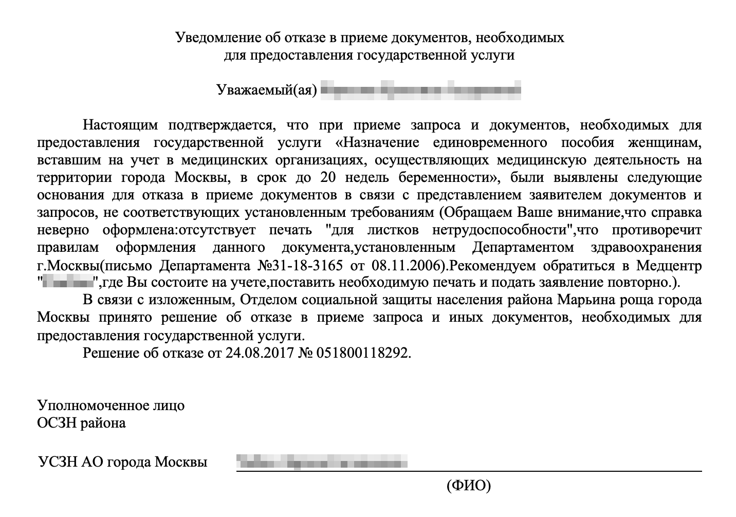 В справке о постановке на учет по беременности до 20 недели также должны быть печати врача и медицинской организации. Без них в выплате откажут — нужно будет обращаться с заявлением повторно