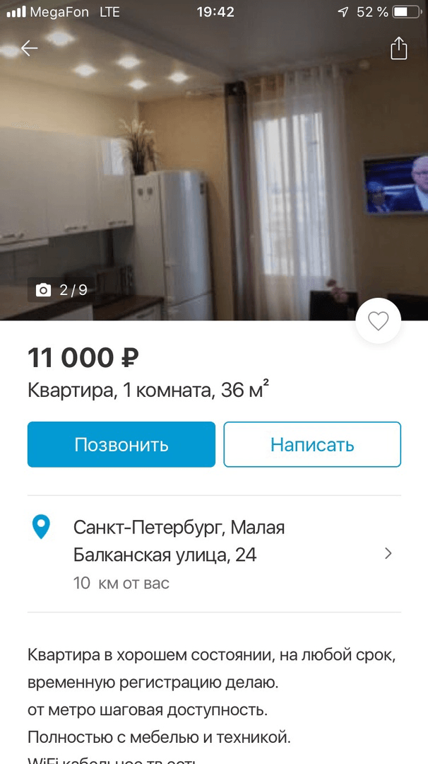 Я не утверждаю, что именно эти объявления мошеннические. По закону человек имеет право сдавать квартиру по любой цене. Средняя ставка аренды однокомнатной квартиры в Санкт-Петербурге — 20 тысяч рублей. В этих объявлениях квартиры сдают в два раза дешевле. Информагентства заманивают клиентов точно такими же объявлениями