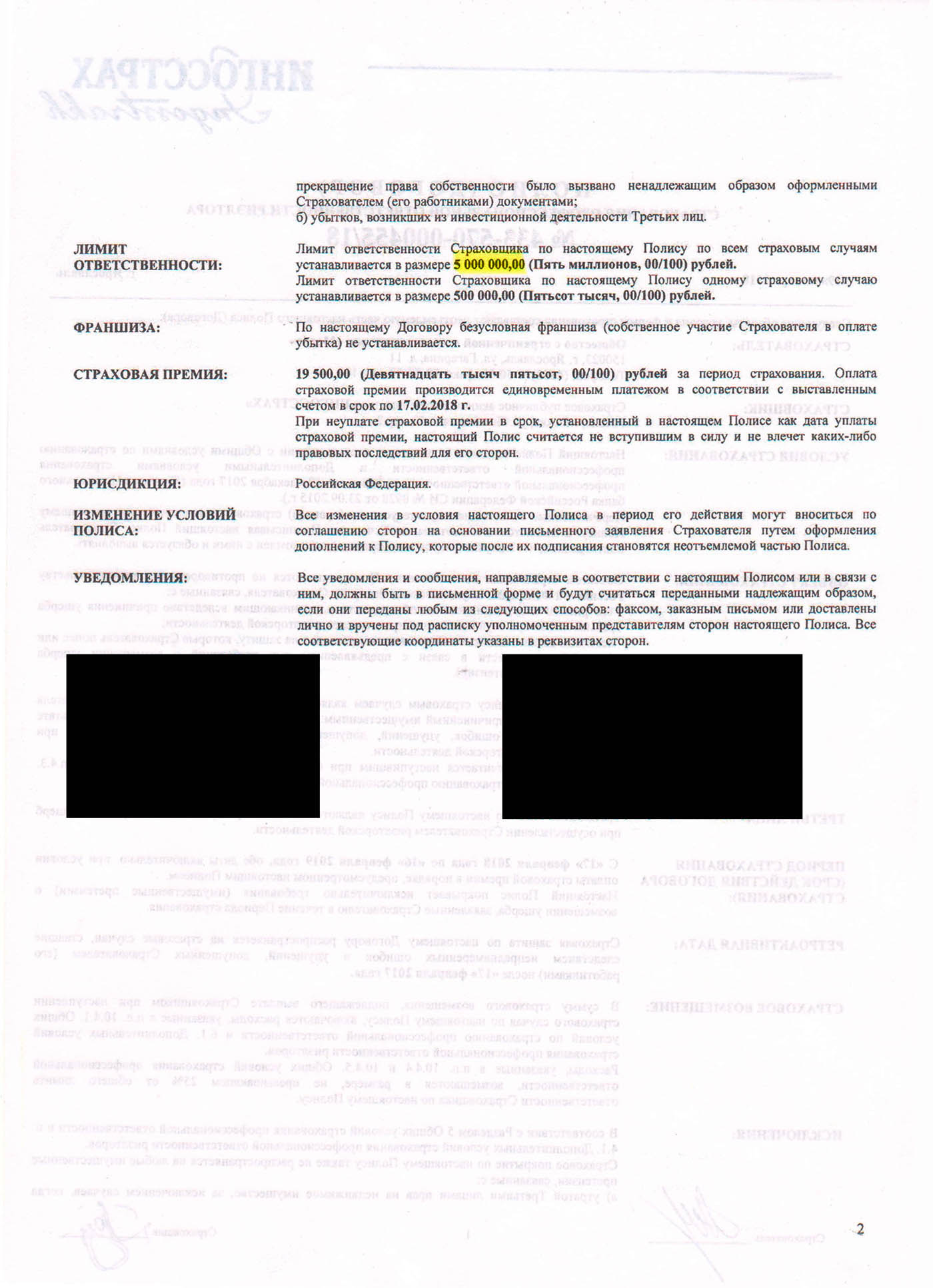 А вот полис агентства — его можно попросить у риелтора. На первый взгляд, всё в порядке и на второй странице и правда сумма с шестью нулями