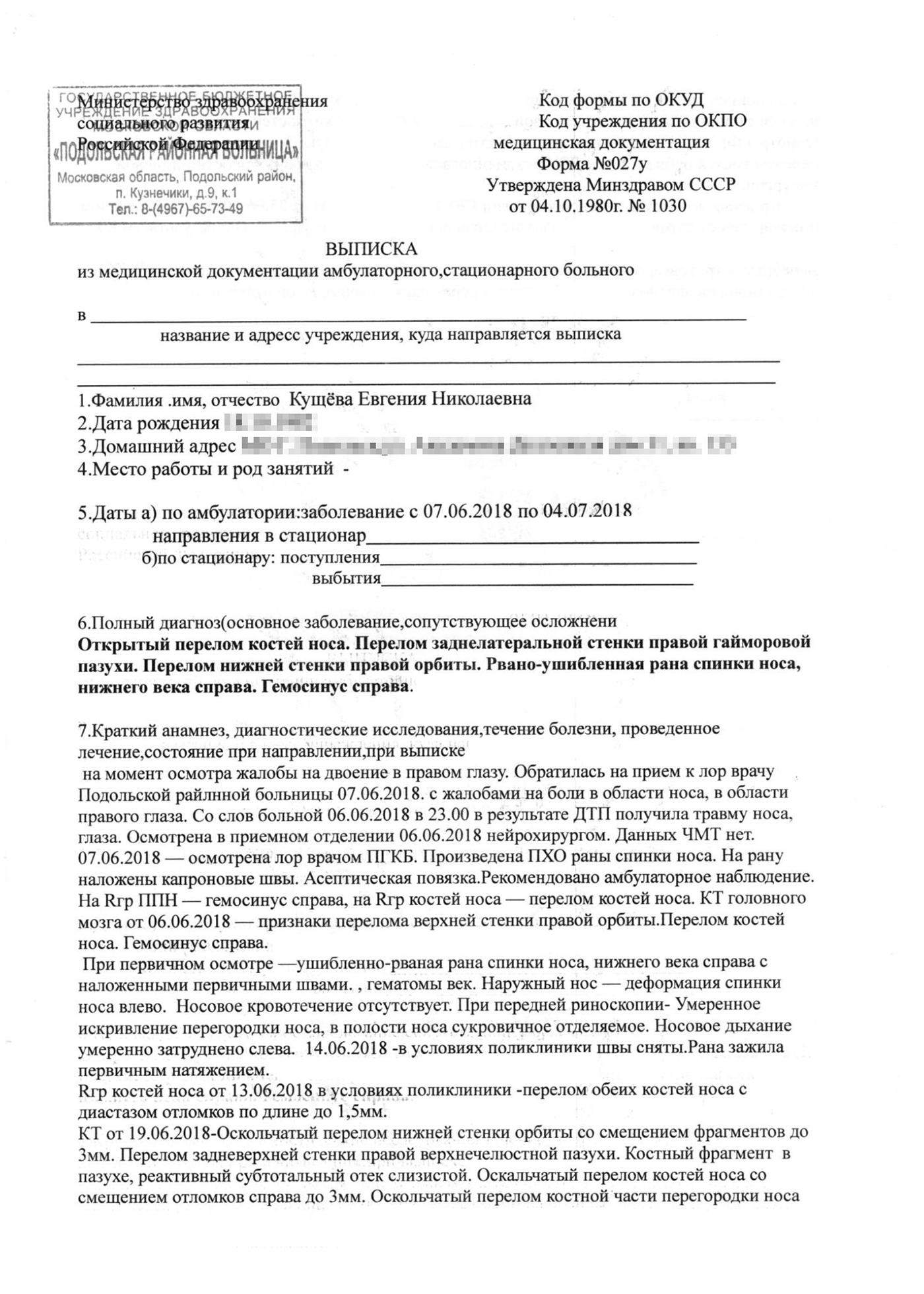 Моя выписка из амбулаторной карты
