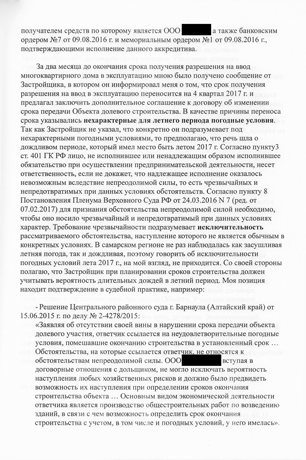 Претензия к застройщику. Штамп подтверждает, что претензия получена