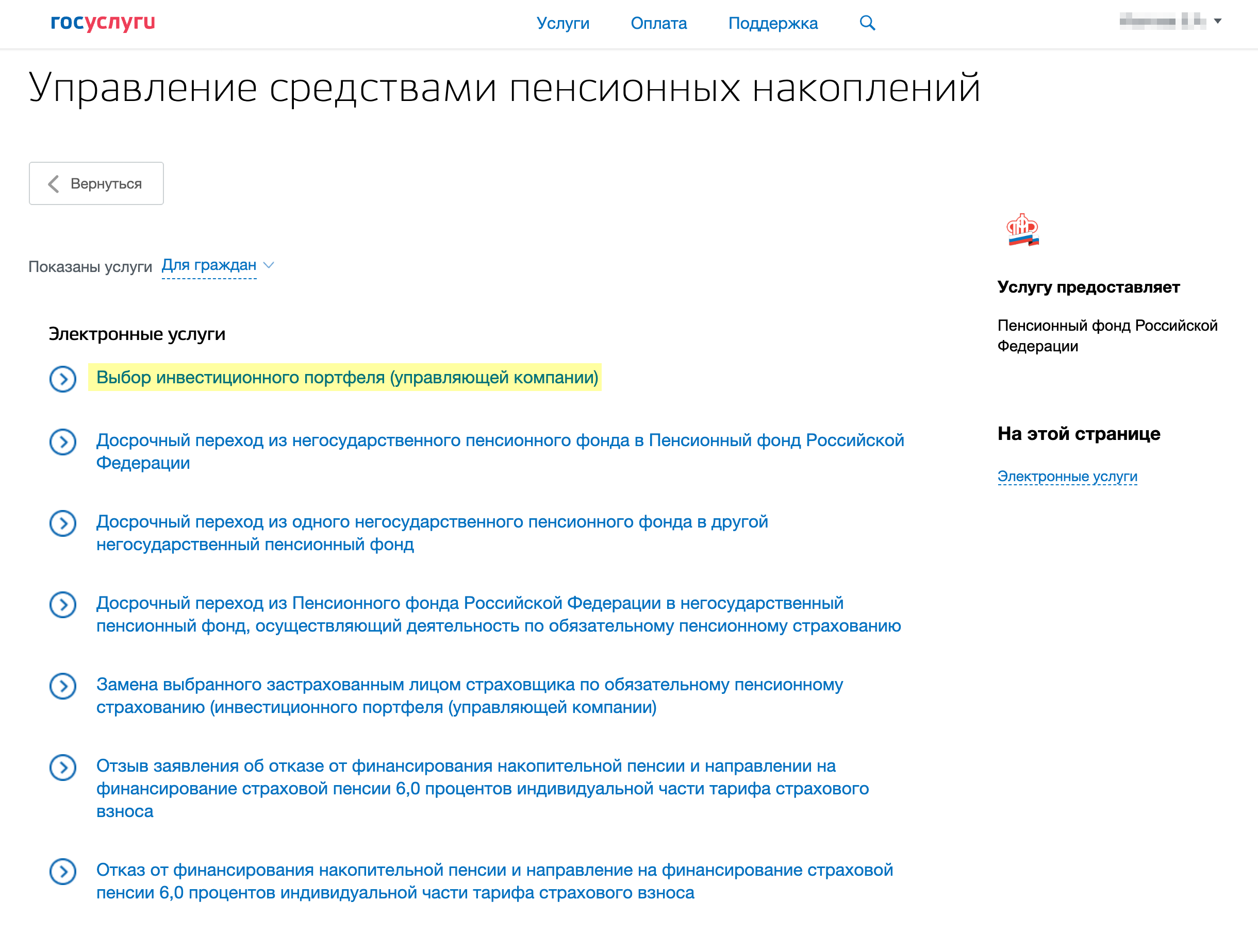 Попадете на страницу «Управление средствами пенсионных накоплений»