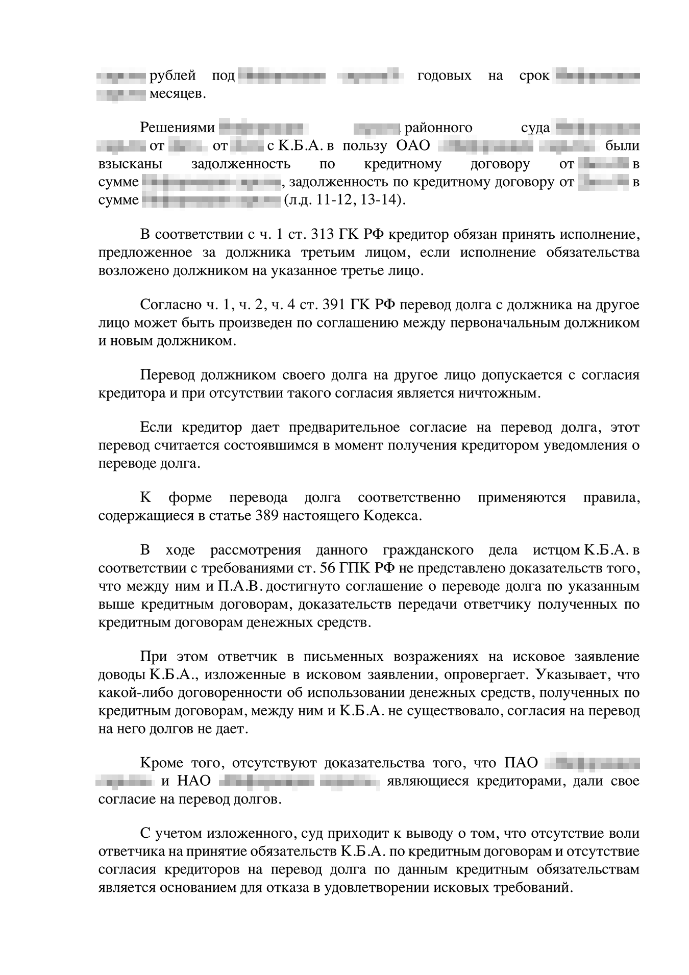 Суд отказал истцу в переводе долга на человека, для которого он якобы брал кредиты