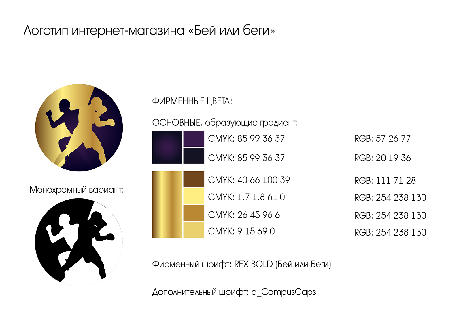 Мы с дизайнером подумали, что золотой и фиолетовый — премиальные и дорогие цвета, поэтому выбрали их для логотипа