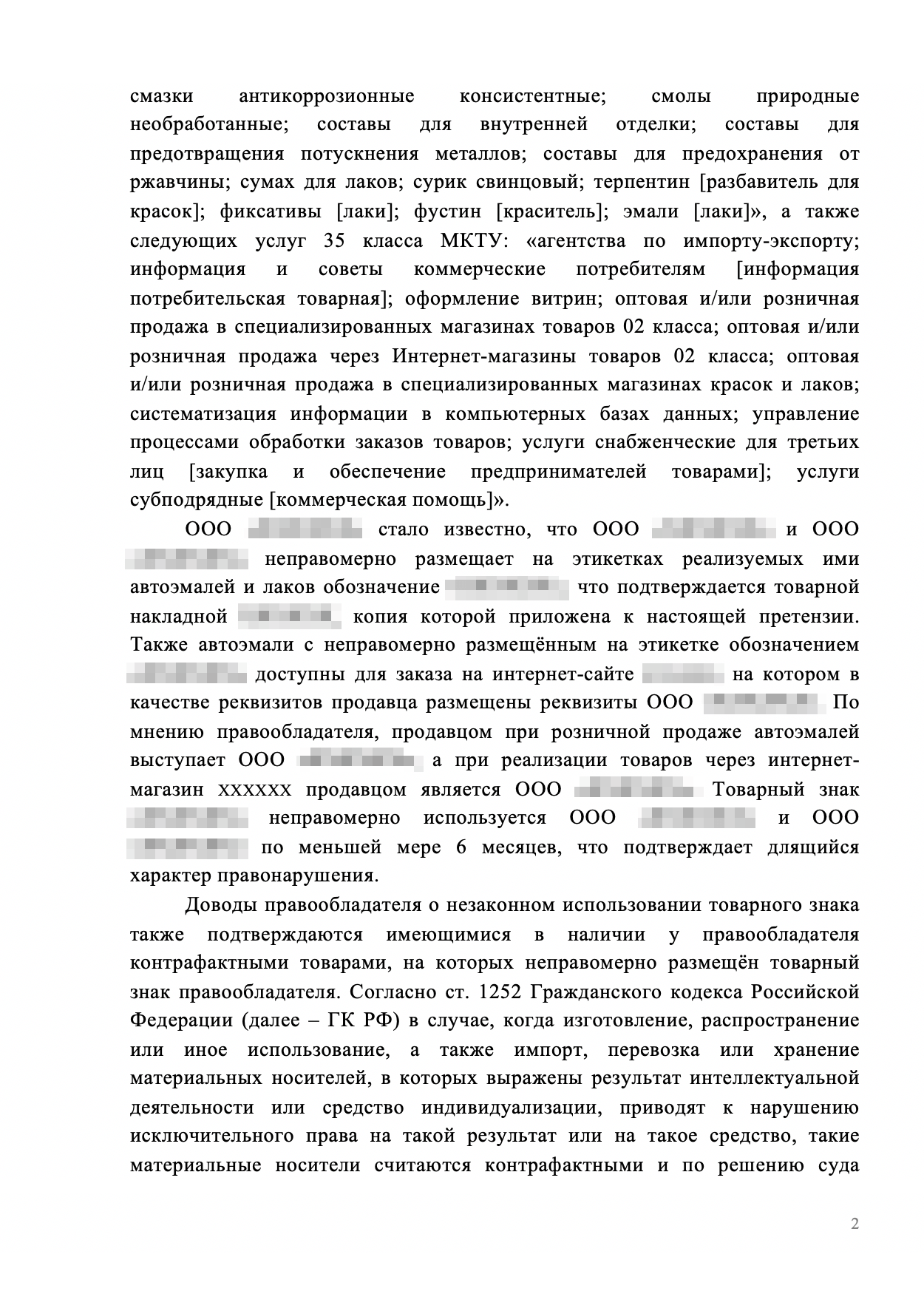 Пример основательной претензии. Этот документ на пять страниц — результат недельной работы юриста. Если вместо этой работы скопировать чужую претензию и поставить подпись, результат может оказаться неожиданным