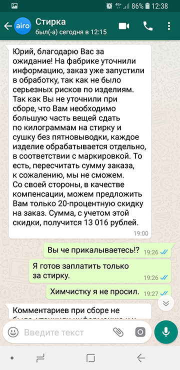 Химчистка атаковала стандартными формулировками, мы стояли на своем