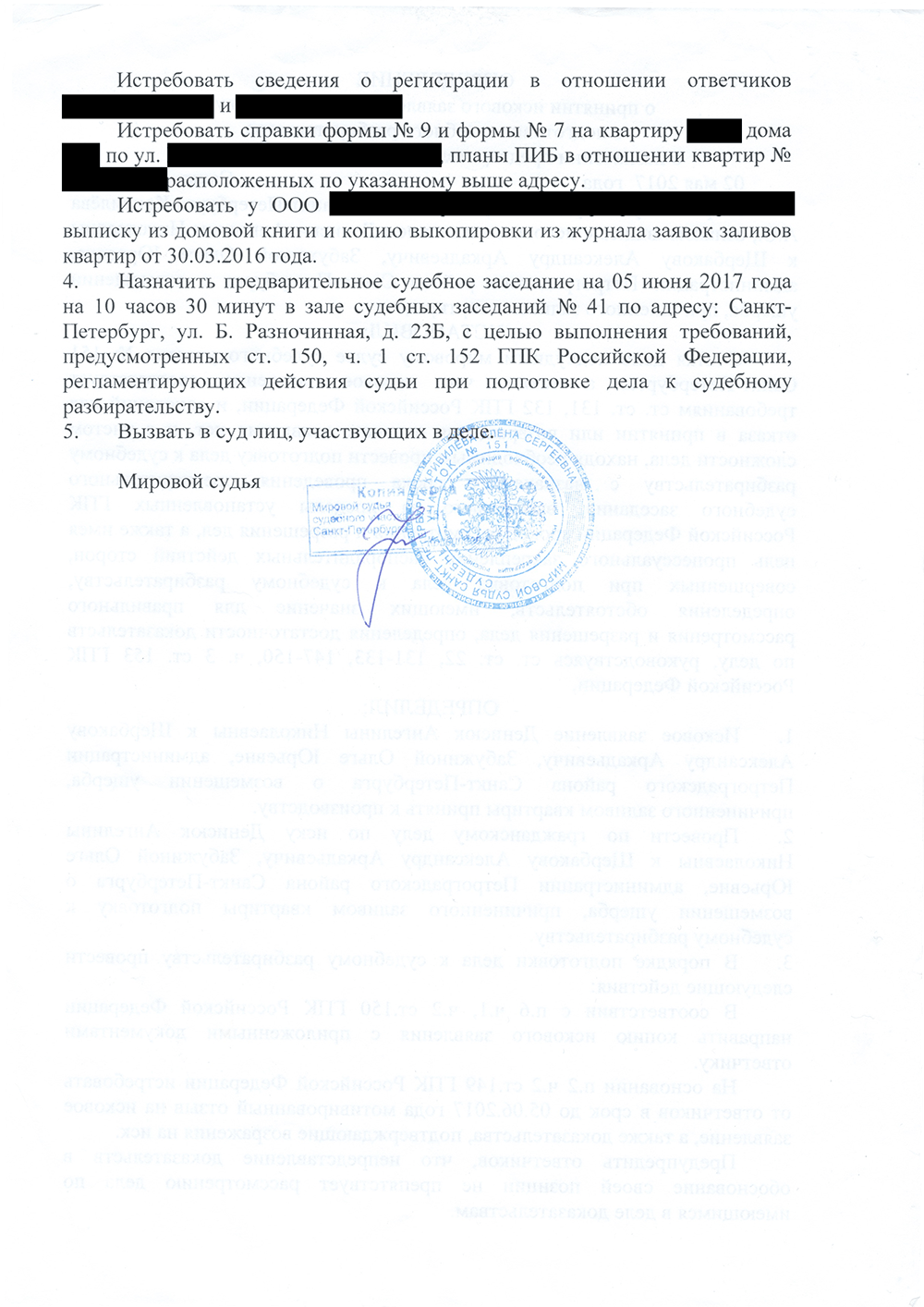 Определение о назначении судебного заседания