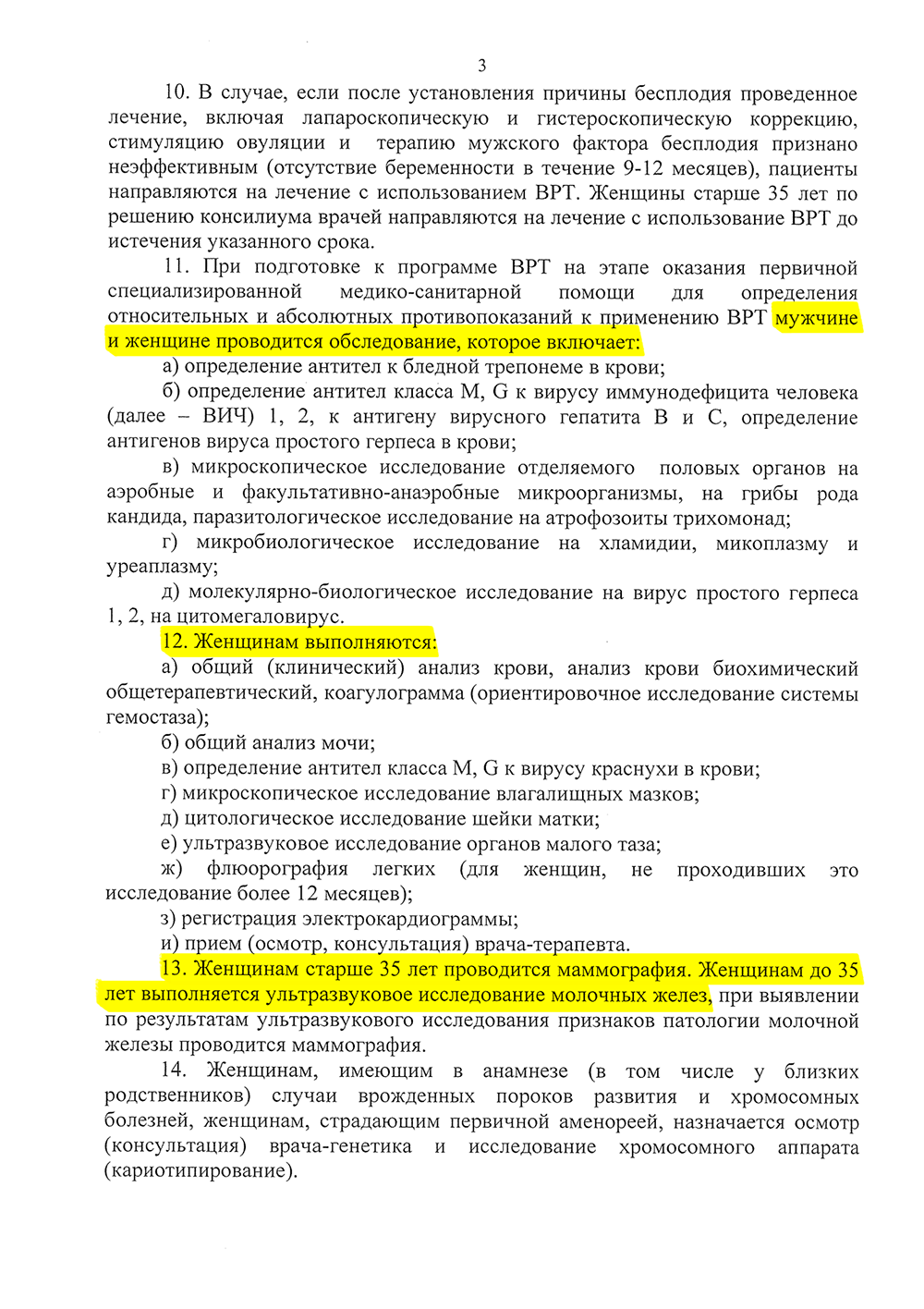 Эти анализы сдает женщина-донор, их же сдает женщина, которая делает ЭКО с собственными яйцеклетками