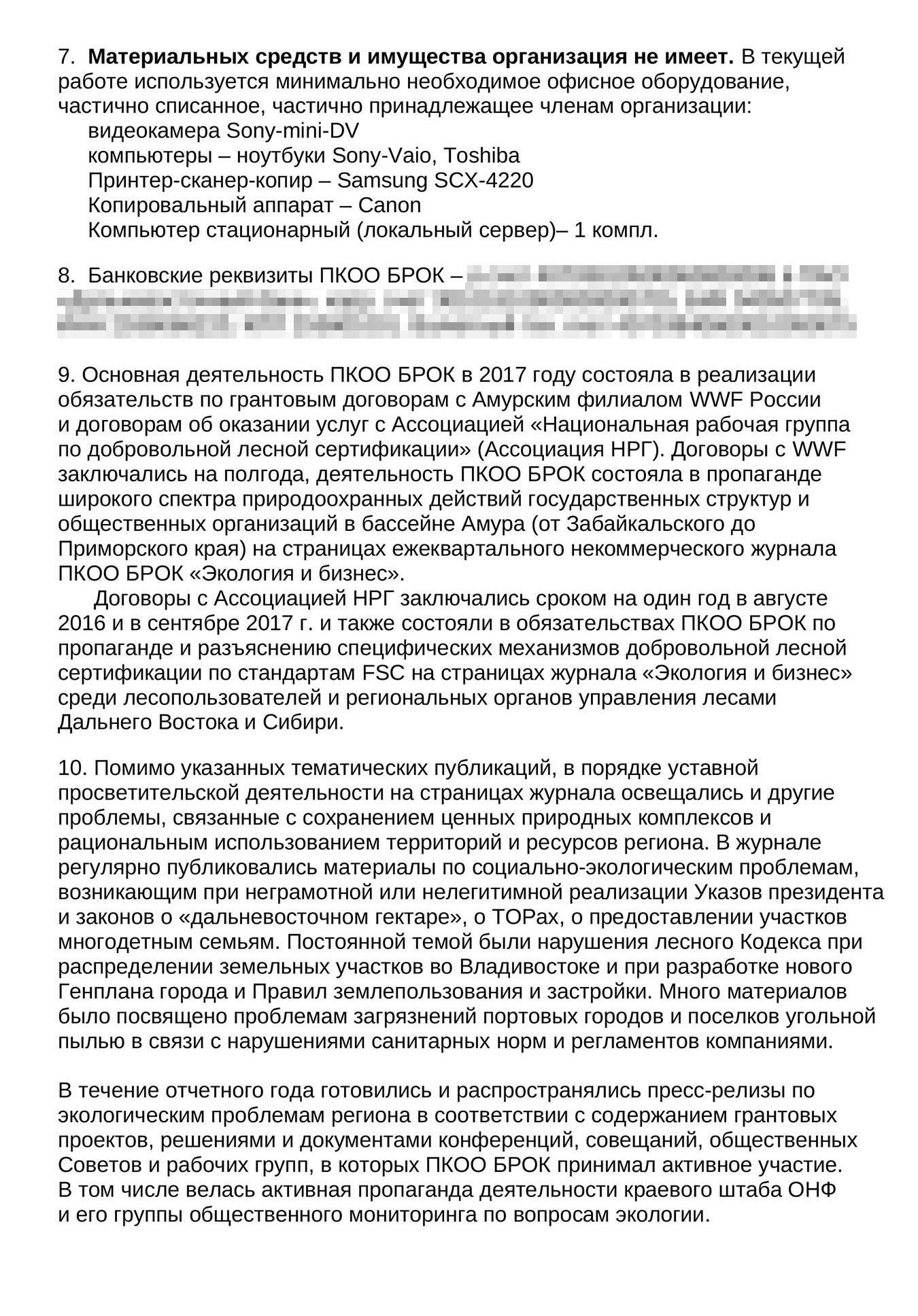 Так выглядит отчет НКО «БРОК» из Приморья: доходы организации — меньше 3 млн рублей