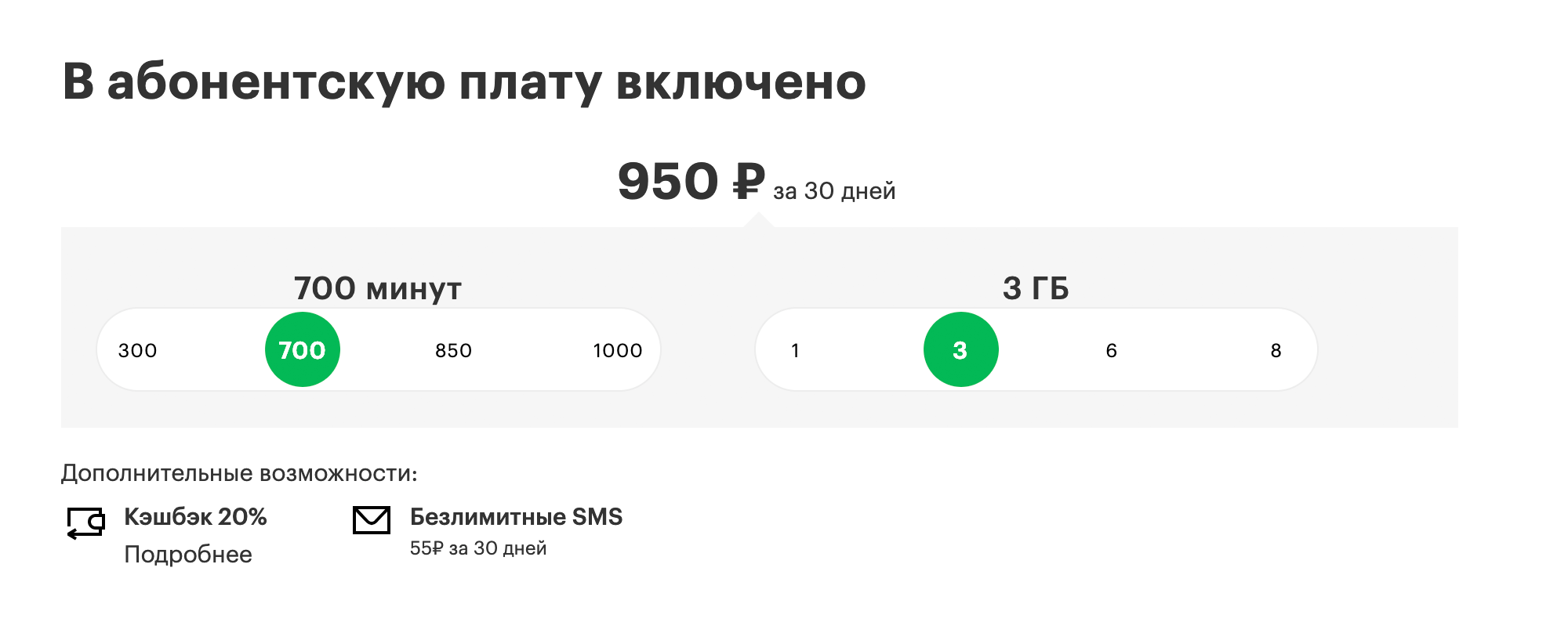 Абоненты на Чукотке платят 800 <span class=ruble>Р</span> за 700 минут и 3 Гб