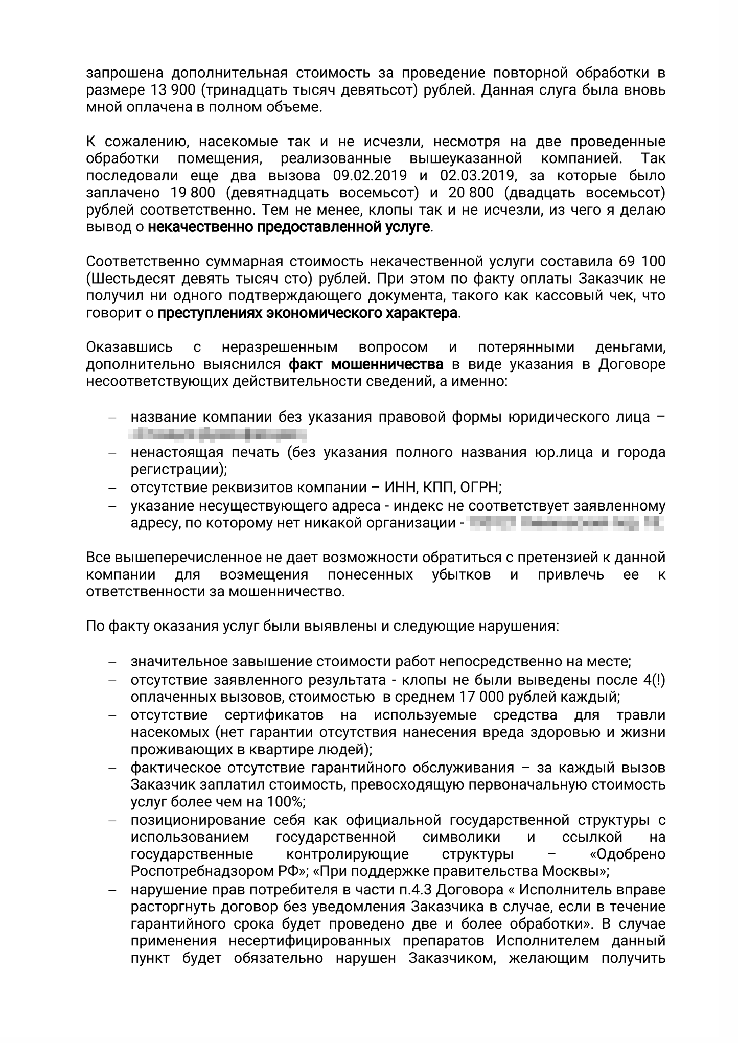 А это мое заявление в прокуратуру