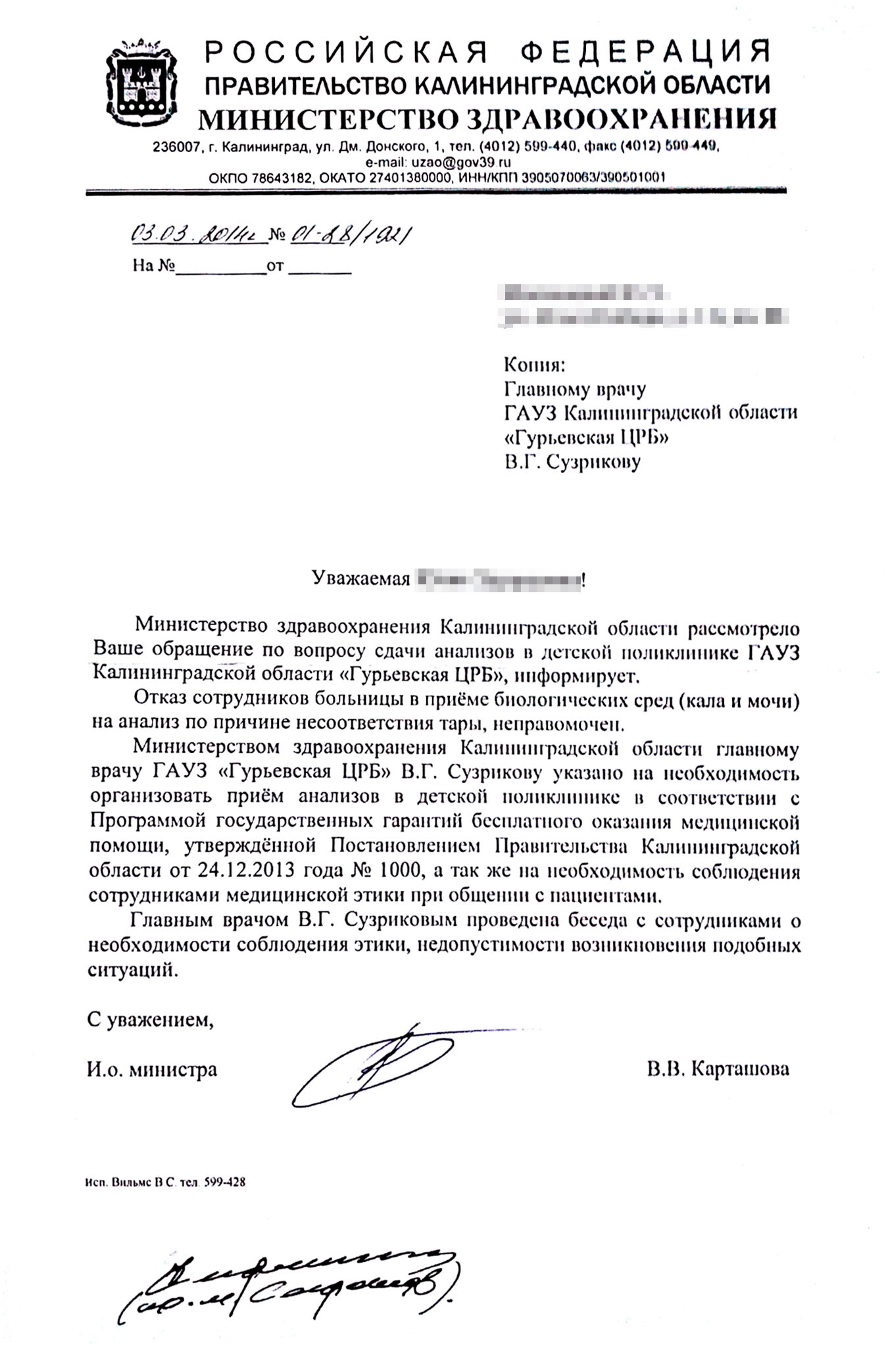 Жалобы в прокуратуру и местное министерство здравоохранения помогли пациентке получить контейнер бесплатно