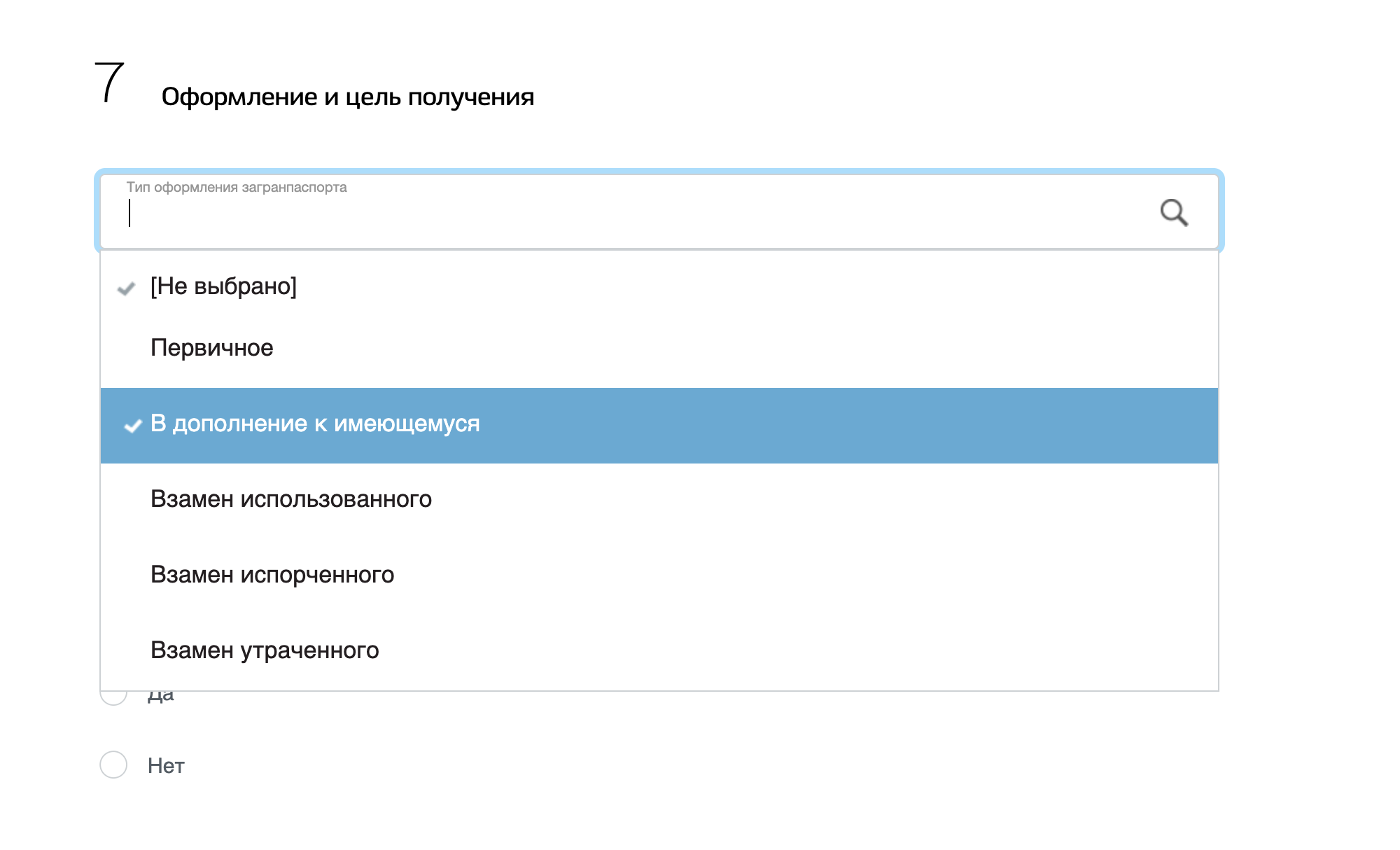 Часть формы на сайте госуслуг. Если не указать, что новый загранпаспорт оформляется в дополнение к имеющемуся, он заменит старый