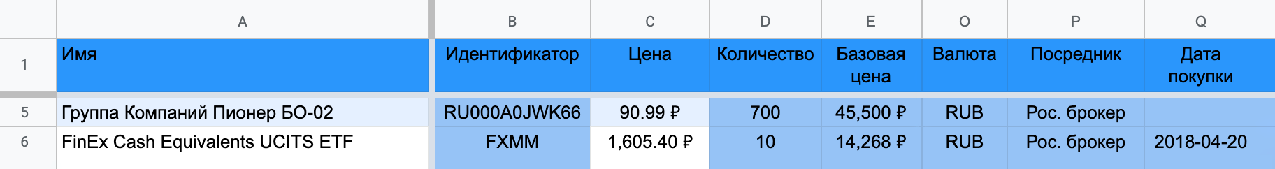На скриншоте показаны столбцы, которые надо заполнить вручную