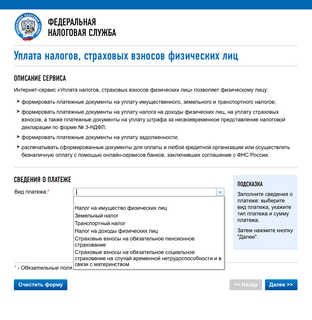 Чтобы сформировать платежное поручение на сайте налоговой и оплатить НДФЛ, необходимо выбрать «Налог на доходы физических лиц» в качестве вида платежа и следовать инструкции