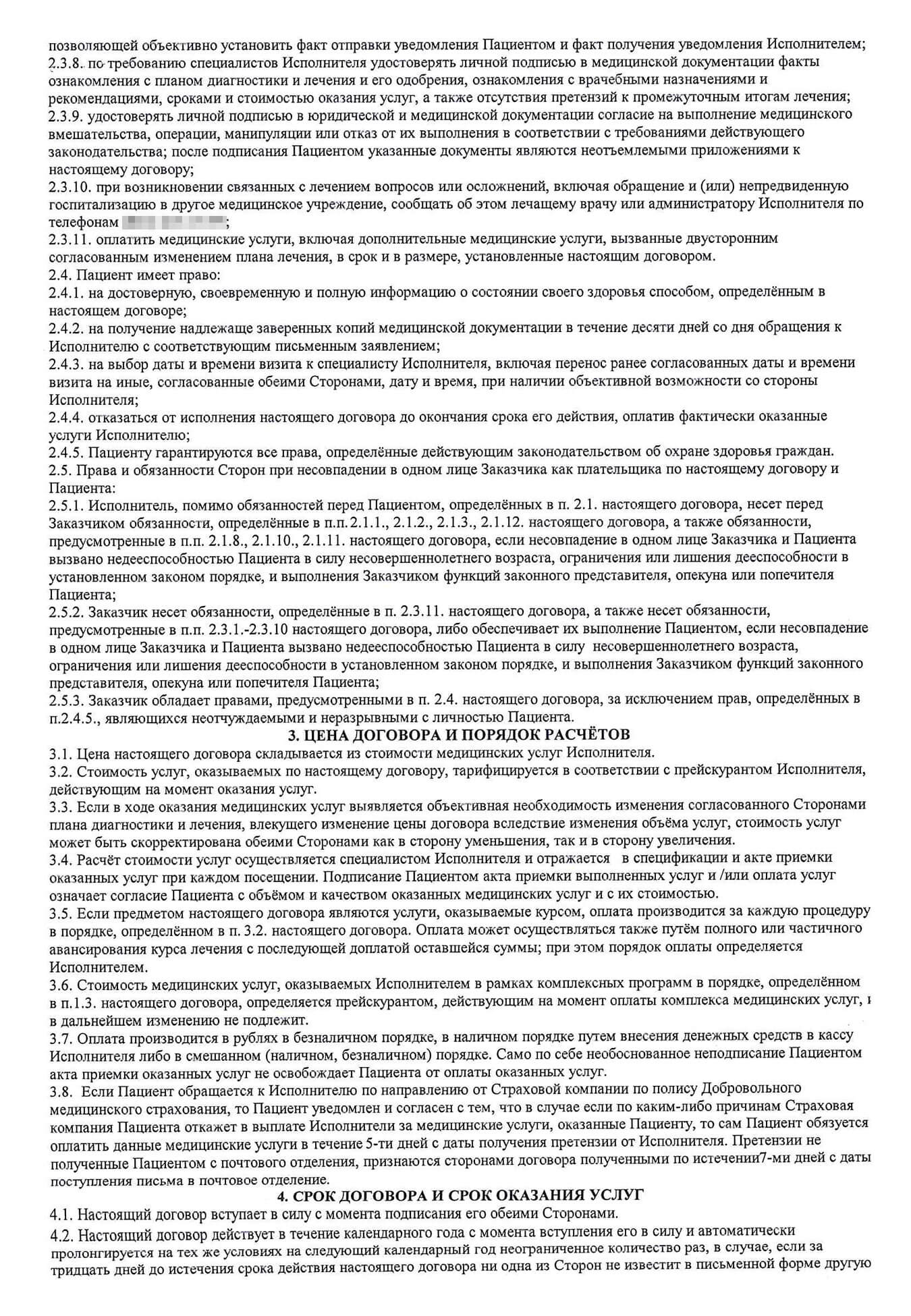 Такой договор я подписала с клиникой