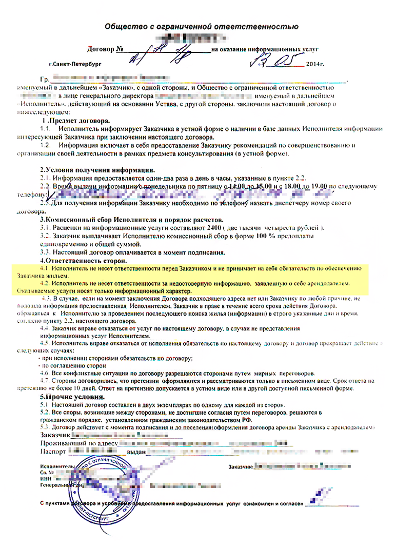Вот так выглядит договор на оказание информационных услуг