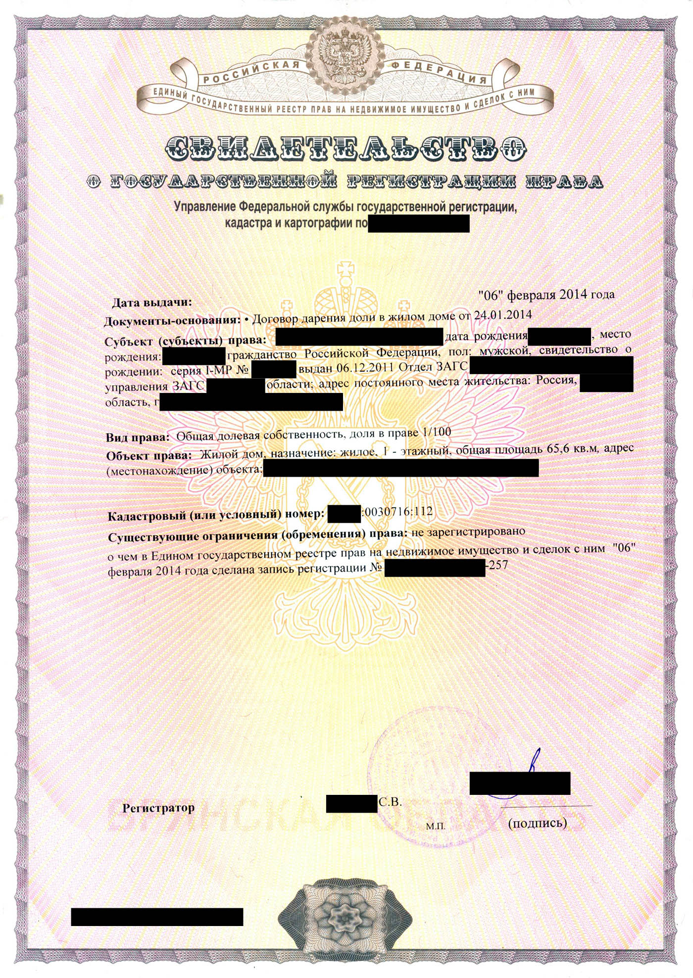 Росреестр зарегистрировал право собственности на основании договора дарения. Ребенок стал собственником 1% в доме