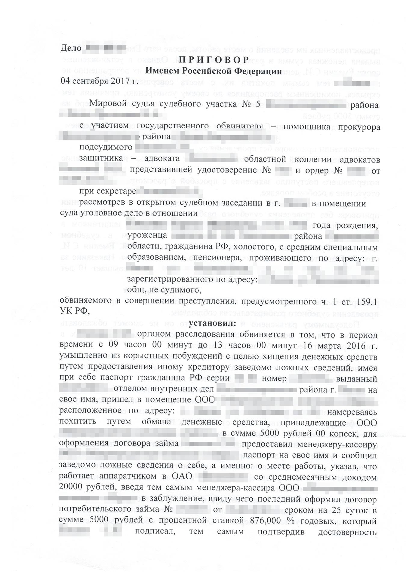 Приговор клиенту, который предоставил ложные сведения о месте работы