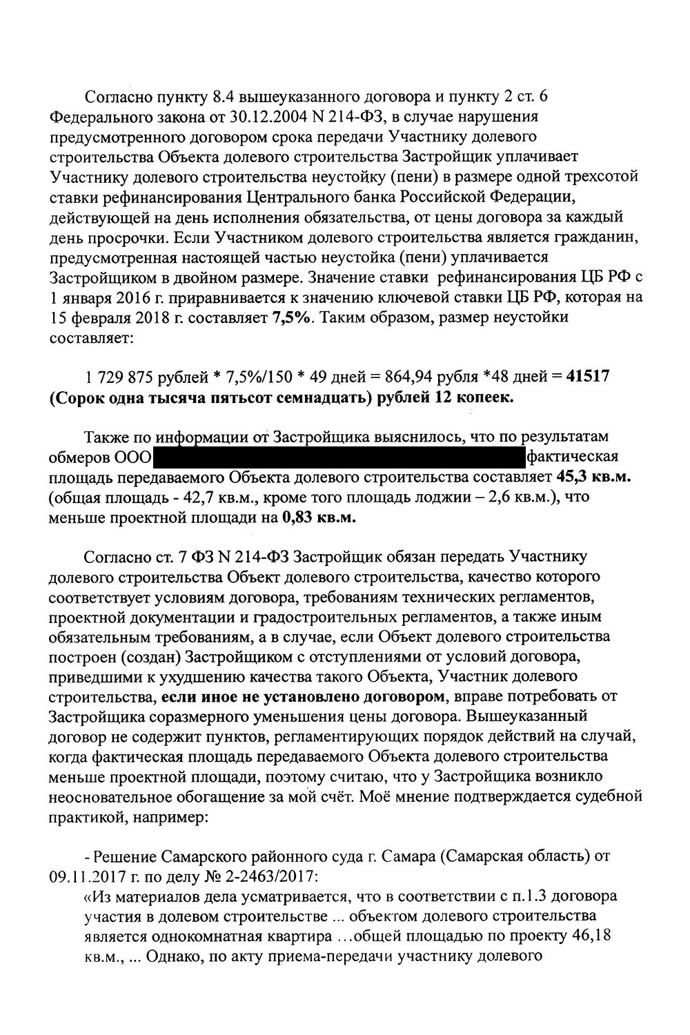 Претензия к застройщику. Штамп подтверждает, что претензия получена
