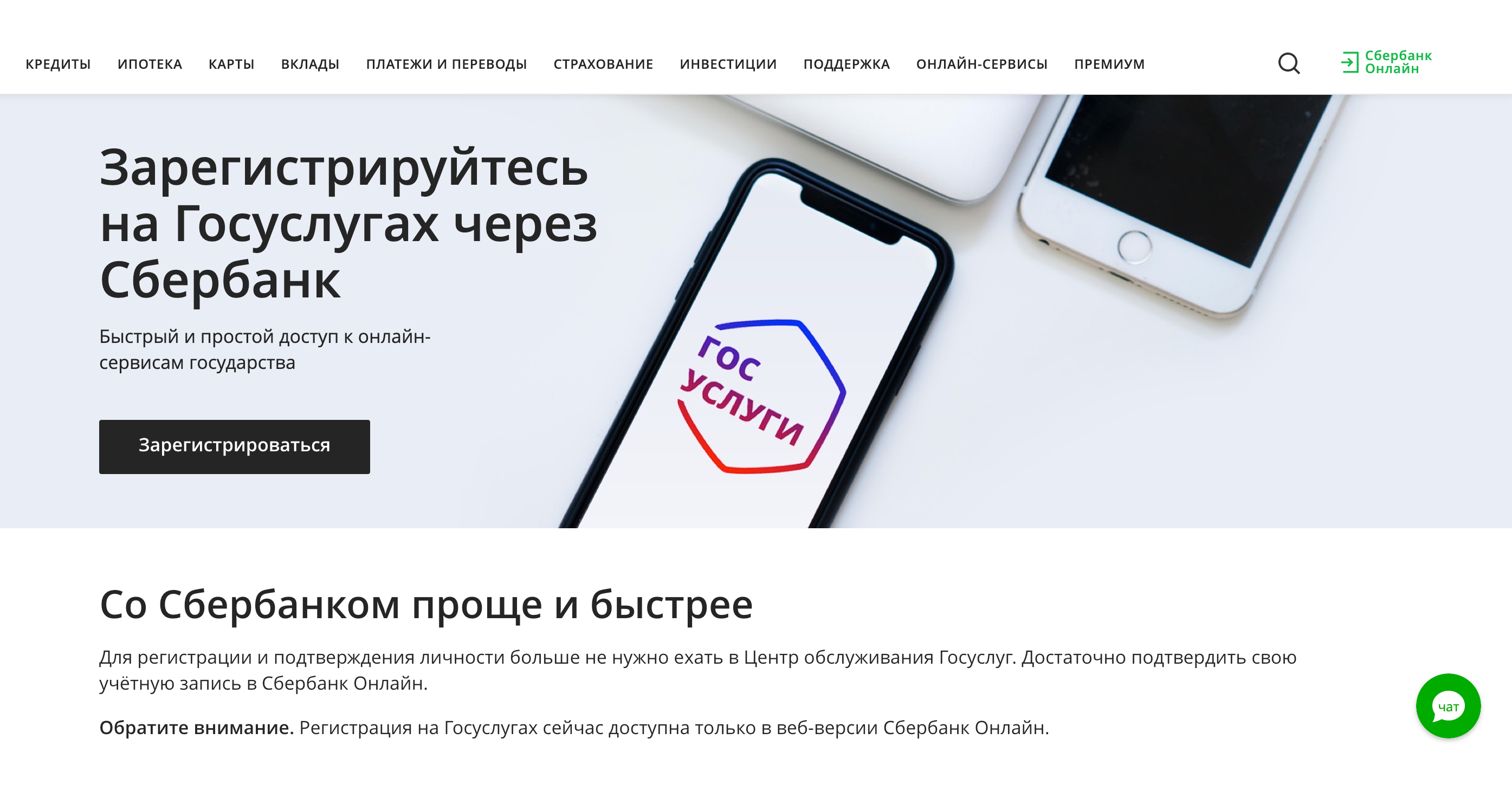 Как сделать левую регистрацию