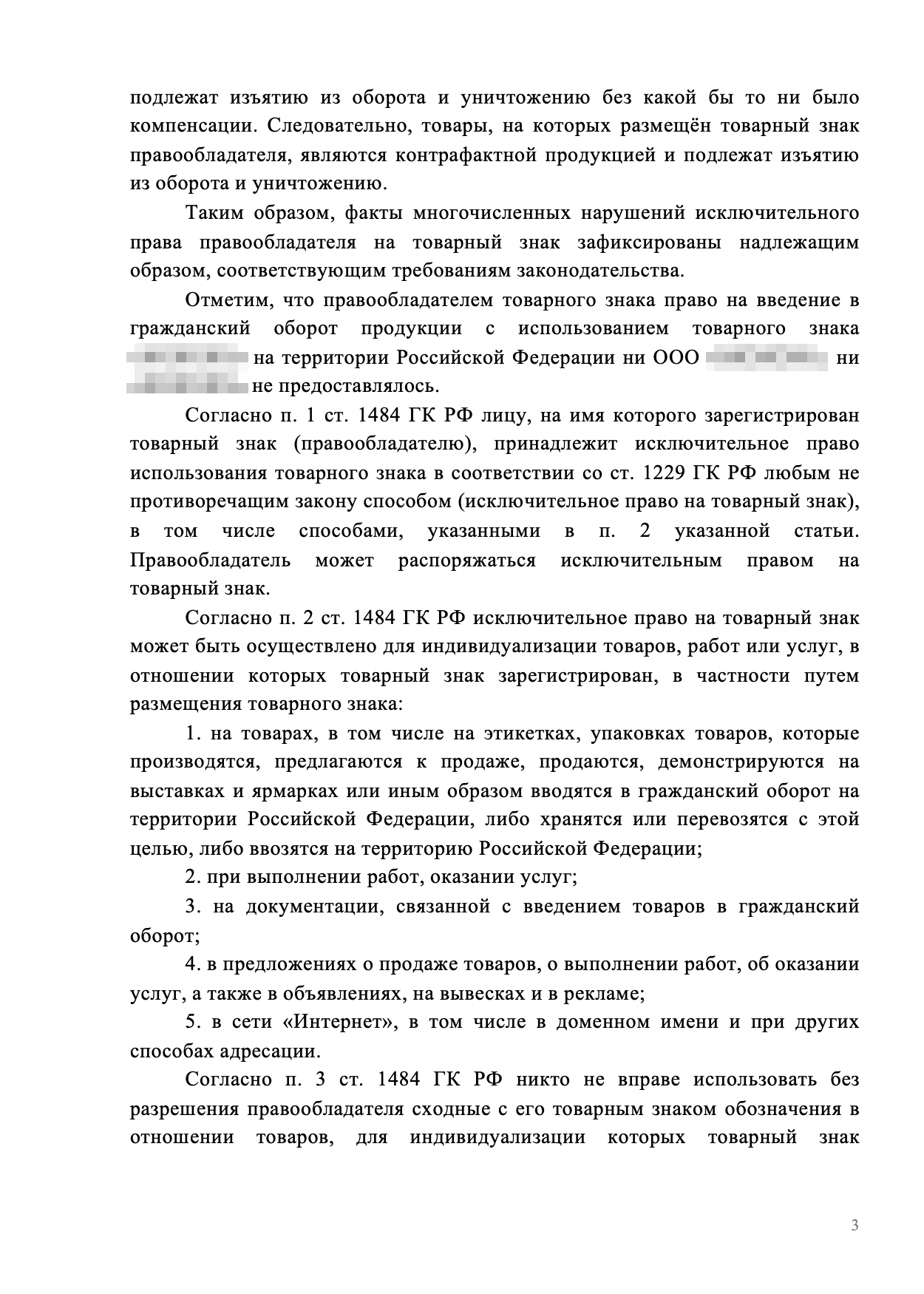 Пример основательной претензии. Этот документ на пять страниц — результат недельной работы юриста. Если вместо этой работы скопировать чужую претензию и поставить подпись, результат может оказаться неожиданным