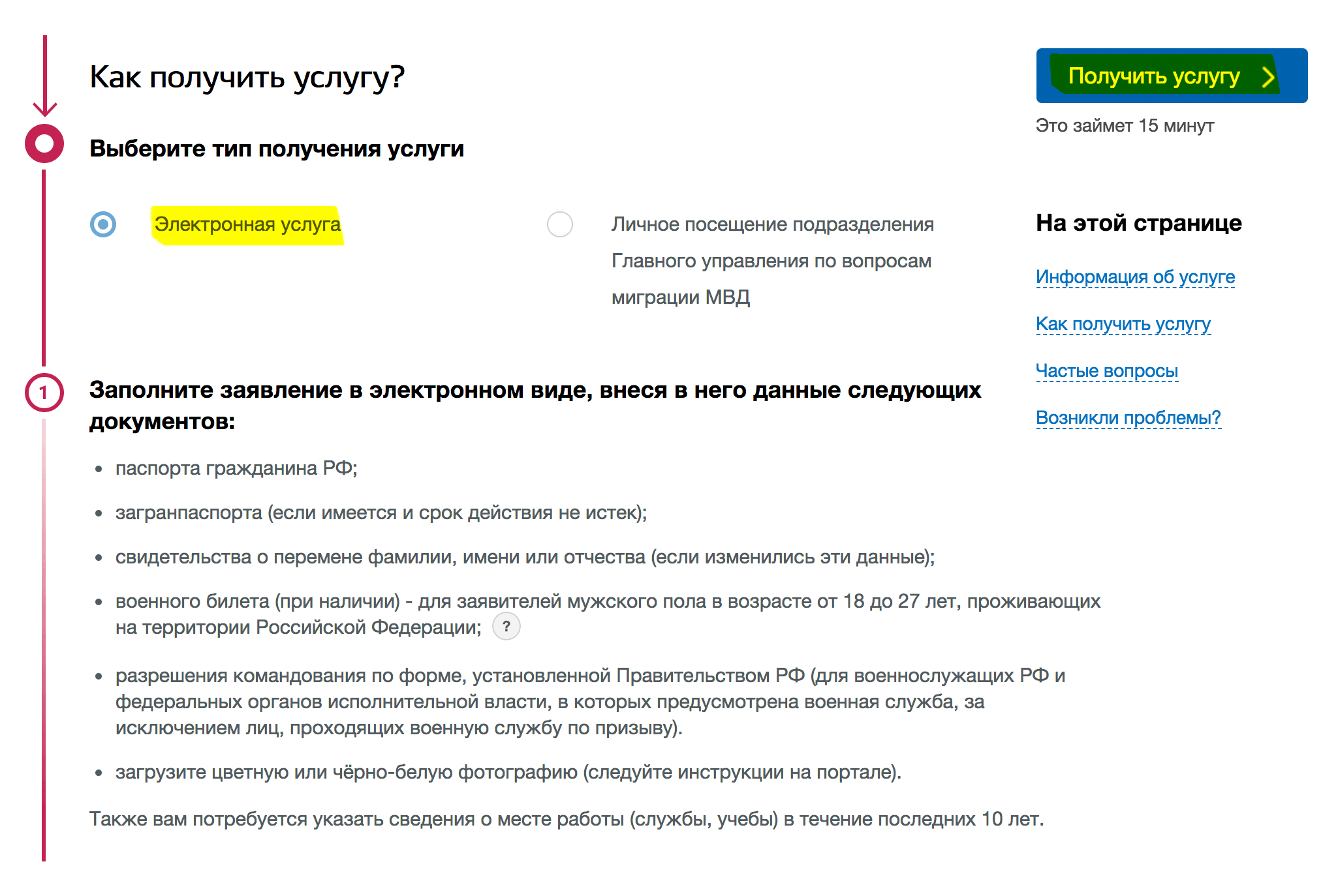 Как сделать загранпаспорт через уфмс. Смотреть фото Как сделать загранпаспорт через уфмс. Смотреть картинку Как сделать загранпаспорт через уфмс. Картинка про Как сделать загранпаспорт через уфмс. Фото Как сделать загранпаспорт через уфмс