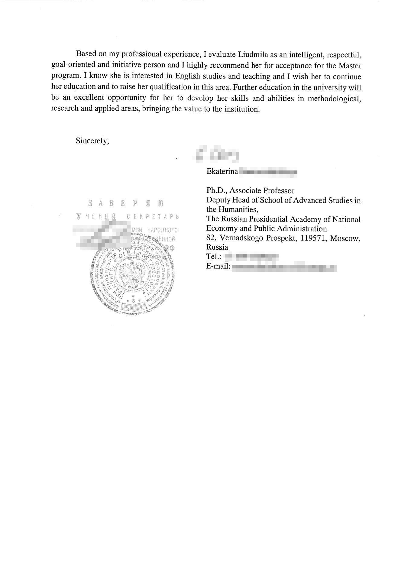 На момент написания этого документа моя референт уже не работала в РГГУ и поставила печати другого университета, но в приемной комиссии, по-видимому, на эту деталь не обратили внимание