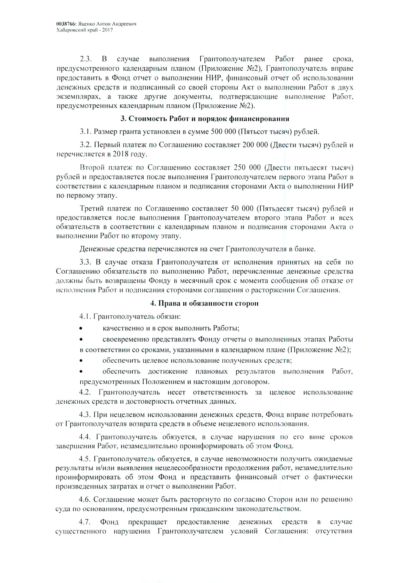Договор на получение гранта нужно оформить в течение 60 дней после уведомления о победе. Менеджер проверяет и помогает с недочетами