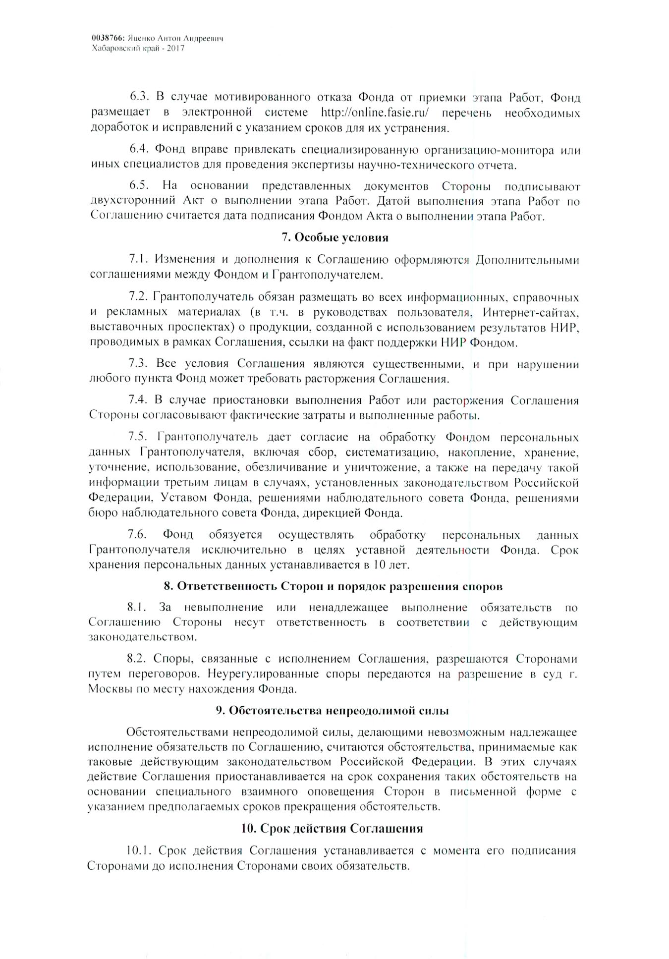 Договор на получение гранта нужно оформить в течение 60 дней после уведомления о победе. Менеджер проверяет и помогает с недочетами
