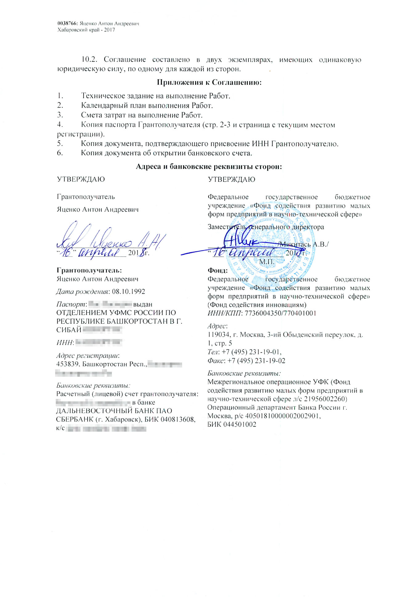 Договор на получение гранта нужно оформить в течение 60 дней после уведомления о победе. Менеджер проверяет и помогает с недочетами