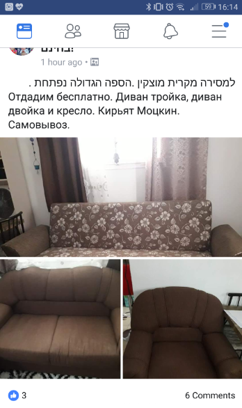 Типичное объявление на Фейсбуке. Это был шаббат, но пост все равно за час набрал шесть комментариев