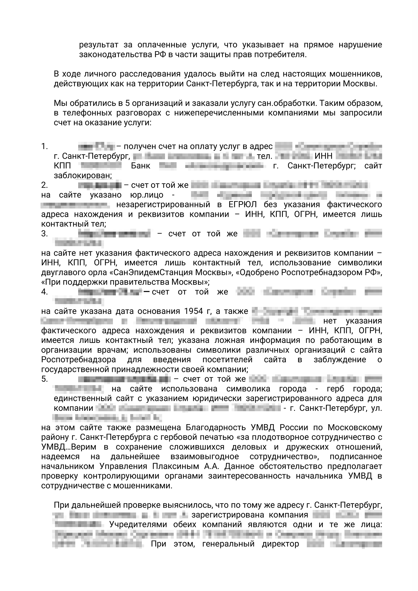 А это мое заявление в прокуратуру
