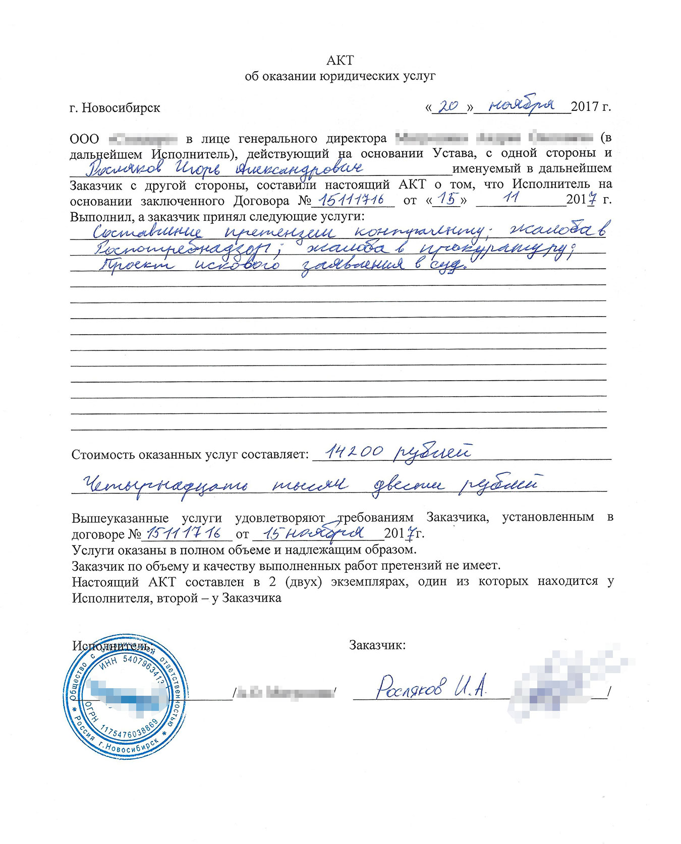 Акт об оказании услуг юрфирмой: в нем написано, что услуги уже оказаны. Был еще договор, но его у меня забрали в суде, а фото я не сделал