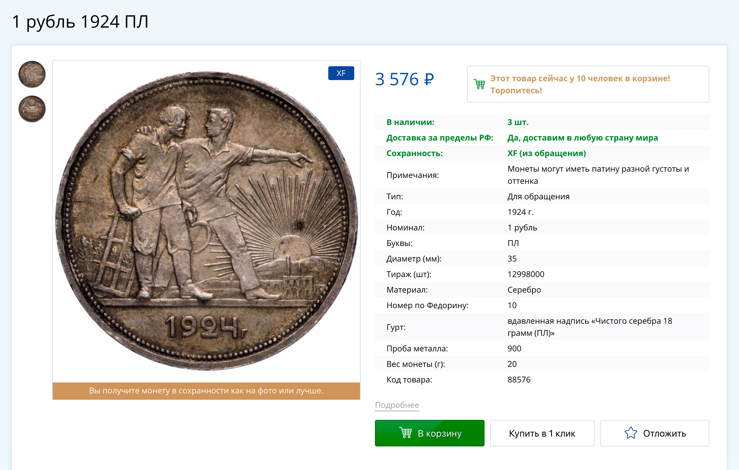1 рубль 1924 года. На аверсе изображены фигуры рабочего и крестьянина. Источник: «Монетник-ру»