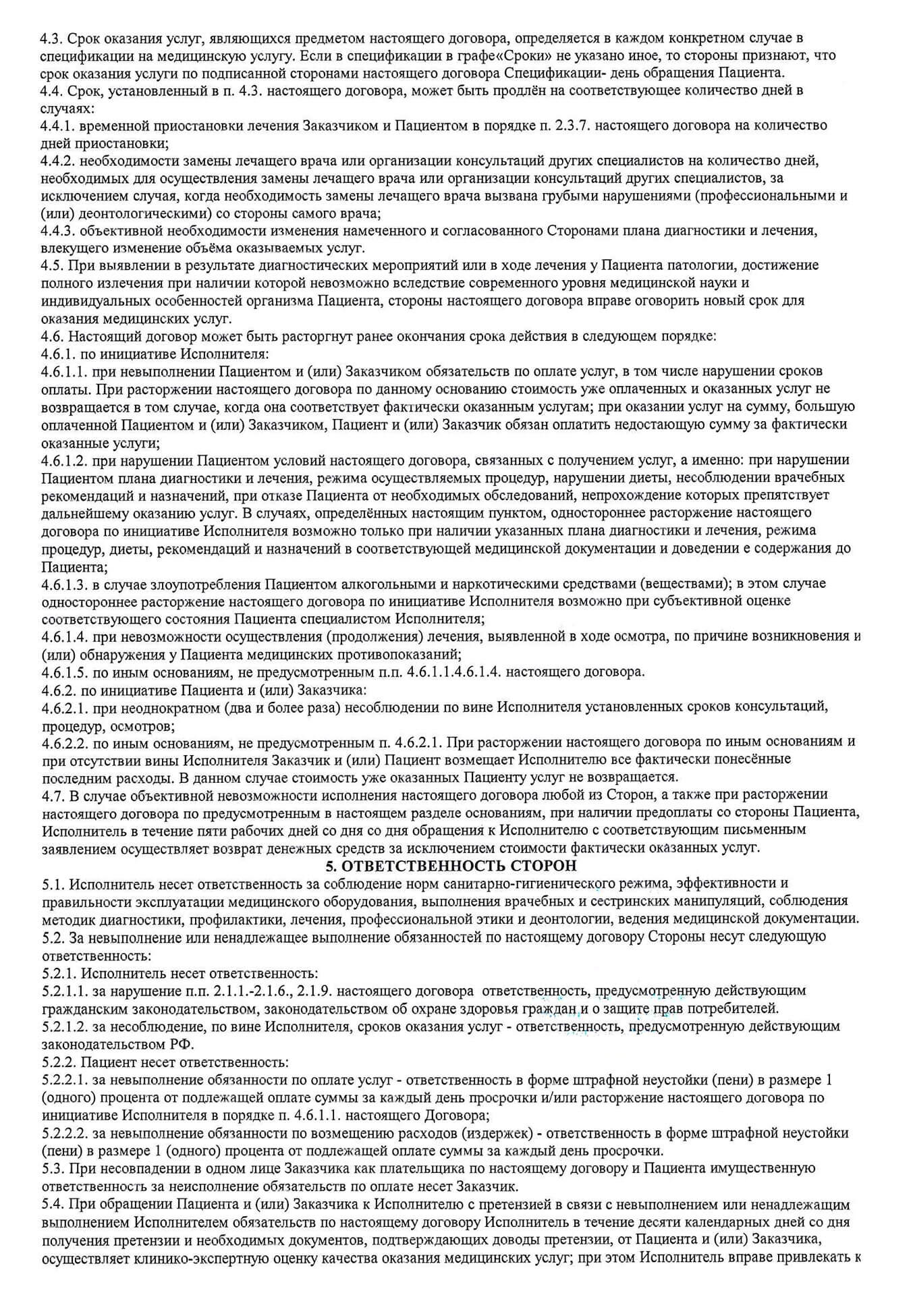 Такой договор я подписала с клиникой