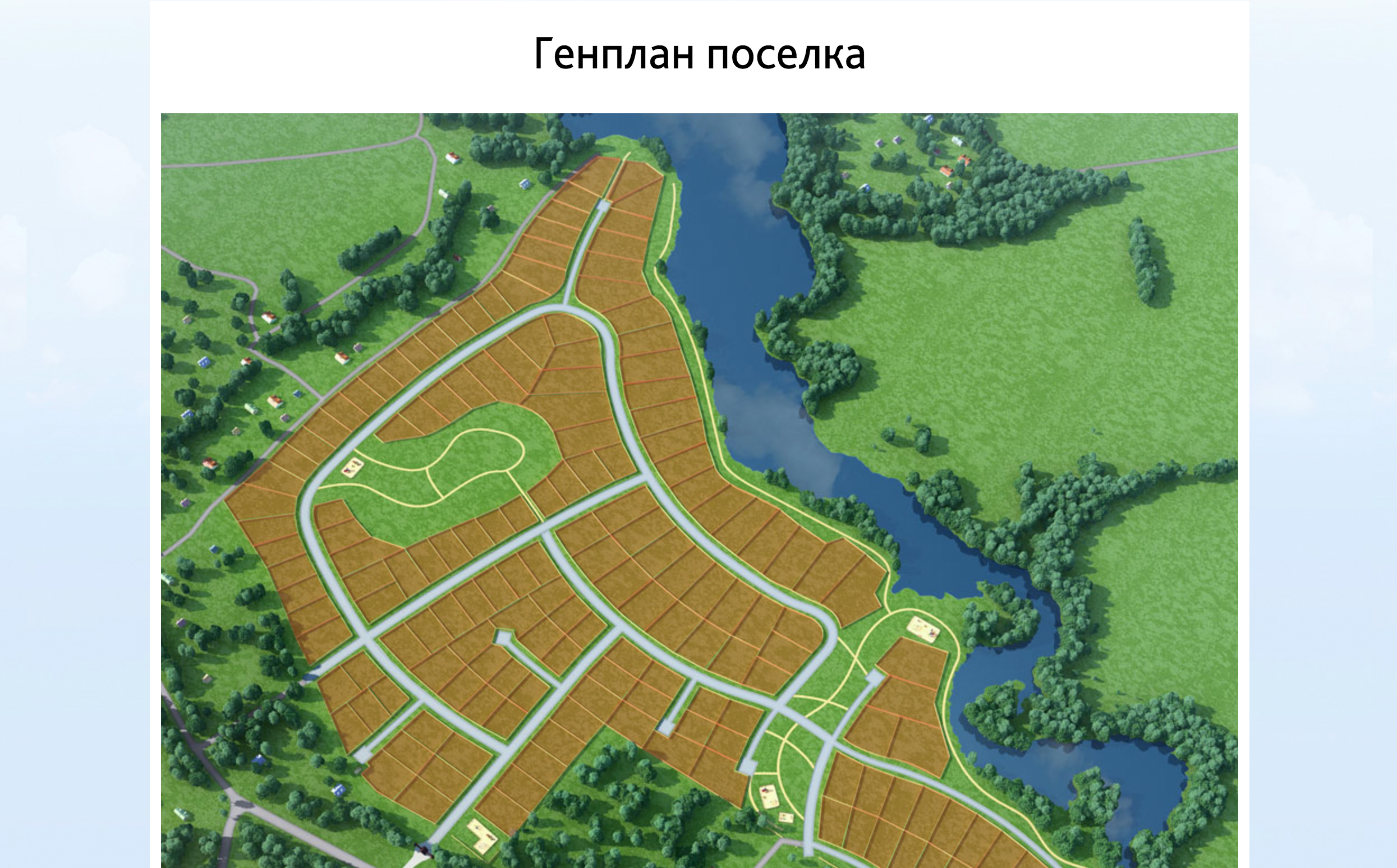 В поселке «Берег ФМ» участки у воды продавали за 8 млн — в 2,5 раза дороже остальных. Источник: Коттеджный поселок «Берег ФМ»