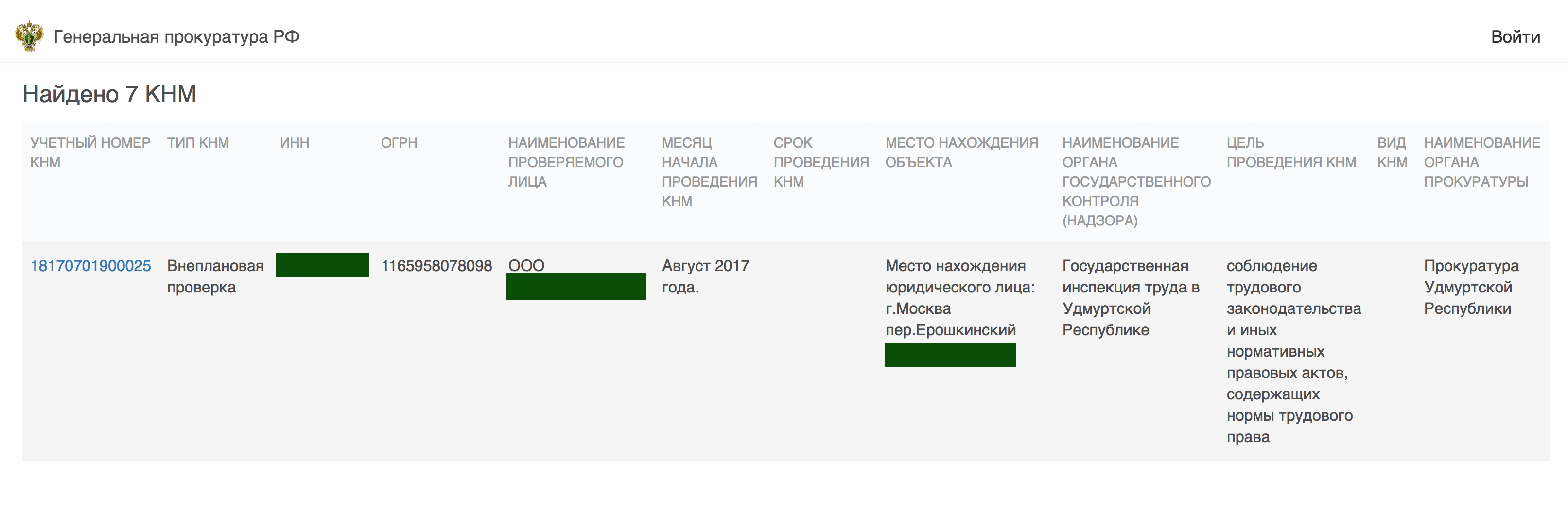 Данные о проверке компании в едином реестре проверок на сайте прокуратуры