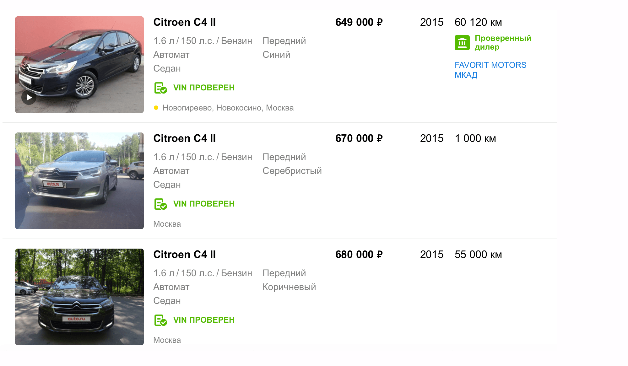 Минимальная цена трехлетнего Ситроена на «Авто-ру» — 649 000 <span class=ruble>Р</span>